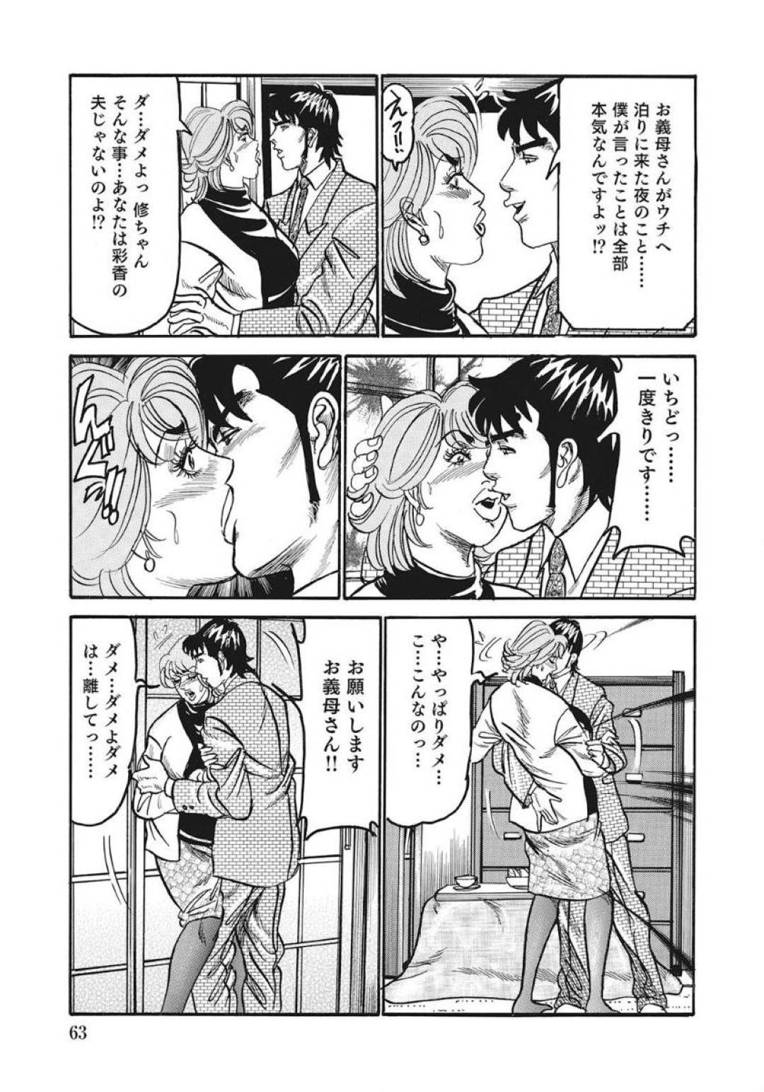 娘の夫に身体を求められて無理やり襲われた美熟女母…クンニや手マンや６９で感じまくり、激しい生ハメ中出し義母子不倫セックスして寝取りアクメ【エンジ：亜沙美さんのイケない誘惑蜜】