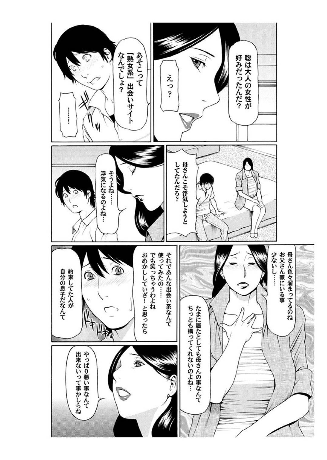 出会い系を通じて知り合った男とオフで待ち合わせたら、相手がまさかの息子だったため驚く美熟女母…気まずそうな息子をラブホに誘ったら無理やり服を脱がされてクンニや手マンで潮吹きしてしまい、生ハメ中出しイチャラブ母子不倫セックスして寝取られイキ【タカスギコウ：麗淫母】