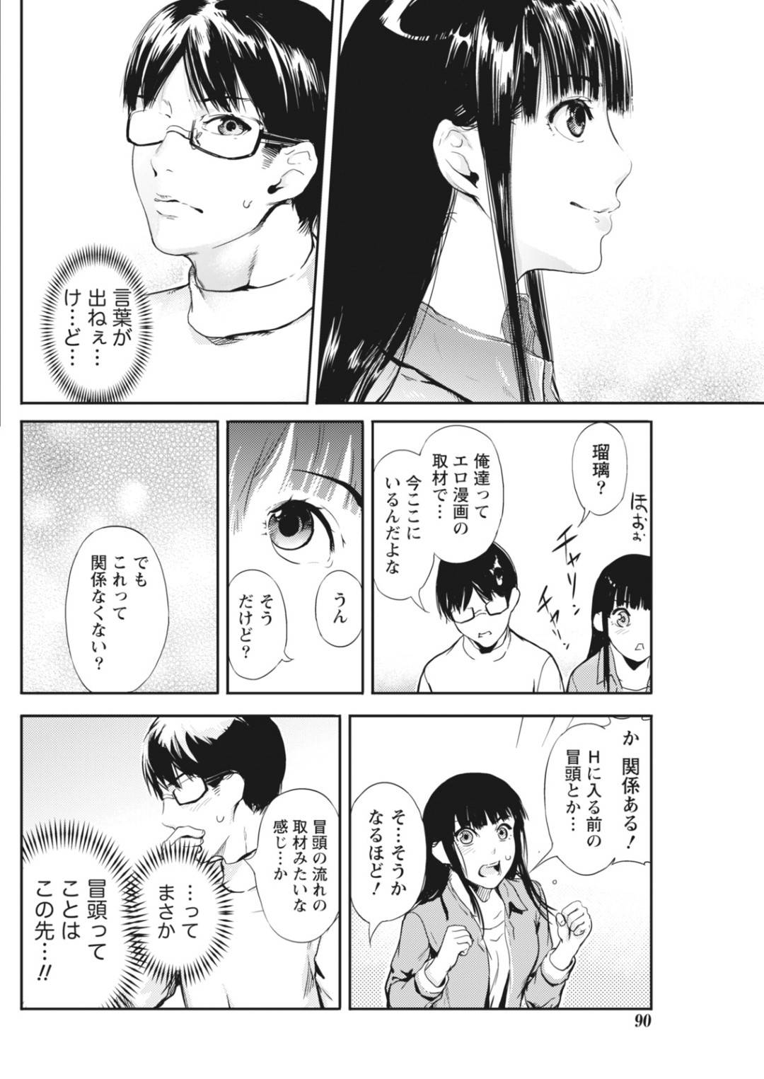 同じ漫画サークルの童貞男子と漫画の取材という名目でデートのあとラブホにやって来た美人処女JD…好きな気持ちを伝えたあと興奮する男子に生挿入されて処女卒業し、激しいイチャラブ中出し初セックスしてイキまくる【くろふーど：漫画ガール】