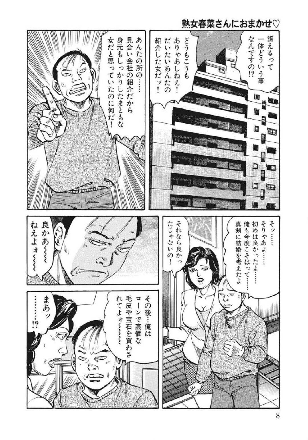 お見合い紹介で結婚詐欺に合った客の男に訴えられそうになり、お詫びに性処理を買って出るOL熟女…アナル舐めやフェラでご奉仕したあと激しい生ハメ中出し口止めセックスで絶頂する【みずしま聖：熟女春菜さんにおまかせ♡】