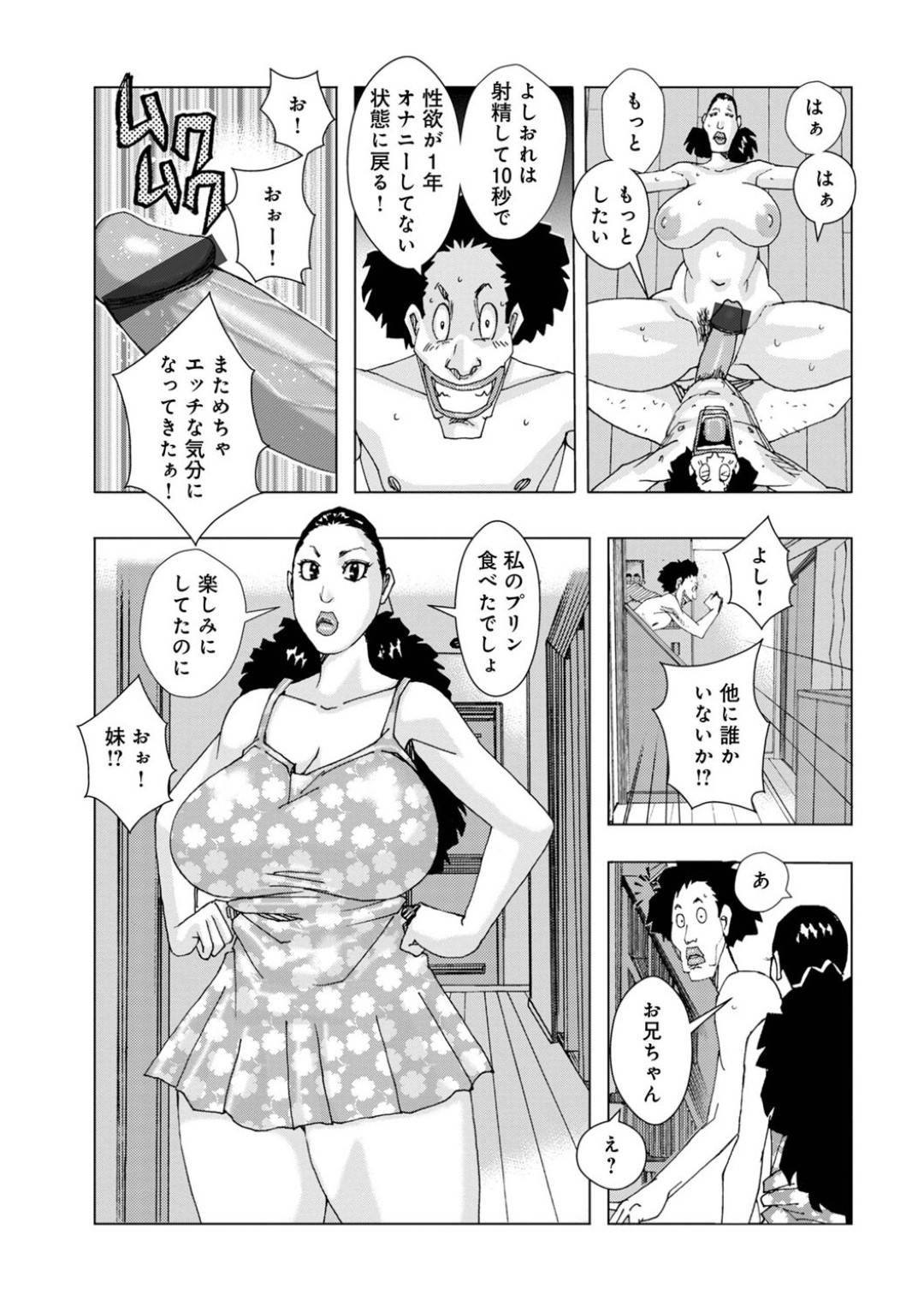 変態息子に禁術で洗脳され全裸で犯される爆乳熟女母…その後も妹や祖母や近所の女たちが次々洗脳されて犯されていき、連続中出し催眠レイプで全員種付けされてしまう【じゃんぬだっく：禁術マカリトオル10 最終回】