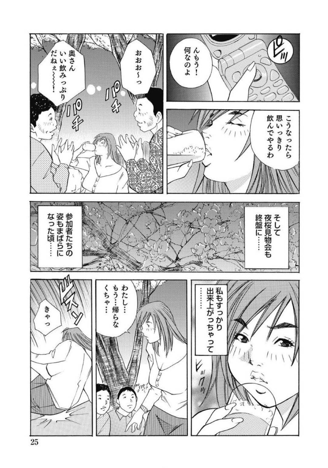 町内の花見会に一人で参加して酔っぱらい、変態オヤジたちに媚薬を盛られて発情してしまった三十路妻…自ら全裸になって誘惑し、二穴同時責めの生ハメ中出し乱交セックスして寝取られ絶頂【北弓佳：三十路奥様の春に疼く肉体】