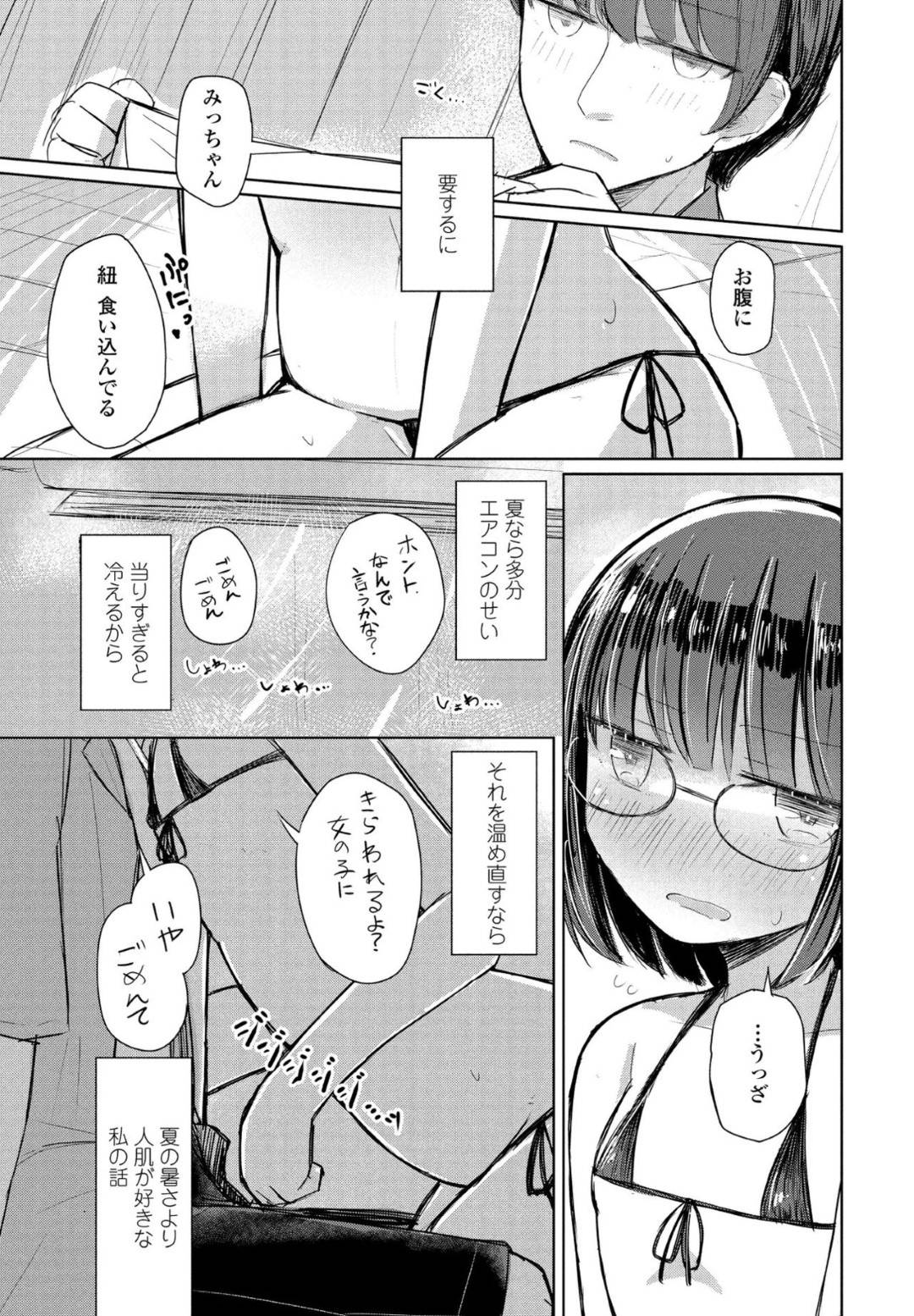 口の軽いヤリチン男子と夏の間だけやりまくるメガネっ娘ビッチ女子…マイクロビキニ姿でキスやフェラして興奮しまくり、生ハメ中出しイチャラブ水着セックスしてイキまくる【はく雲：夏が終わったら思い出になるやつ】