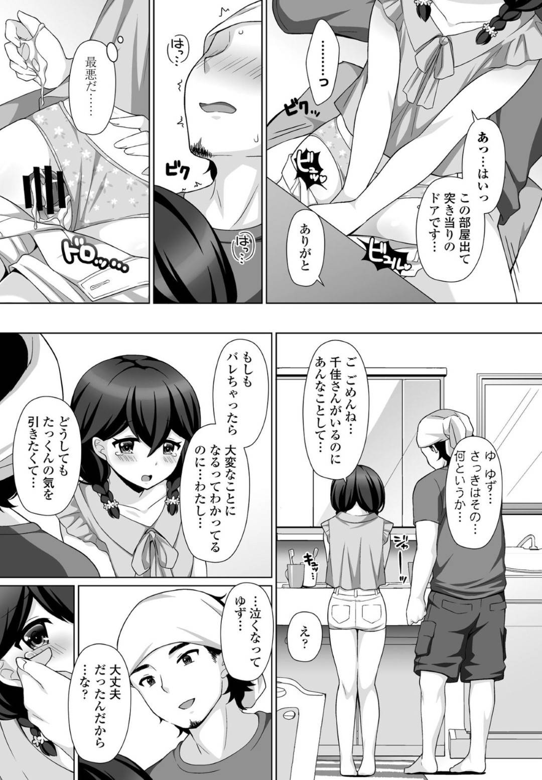 彼女を連れて地元に帰ってきた従兄にお尻を擦り付けて誘惑する美少女JK従妹…すぐそばに彼女がいるのに素股でザーメンをぶっかけられ、隠れてイチャラブ生ハメ中出しセックスして寝取りイキ【たまきみさお：ささやかな誘惑】