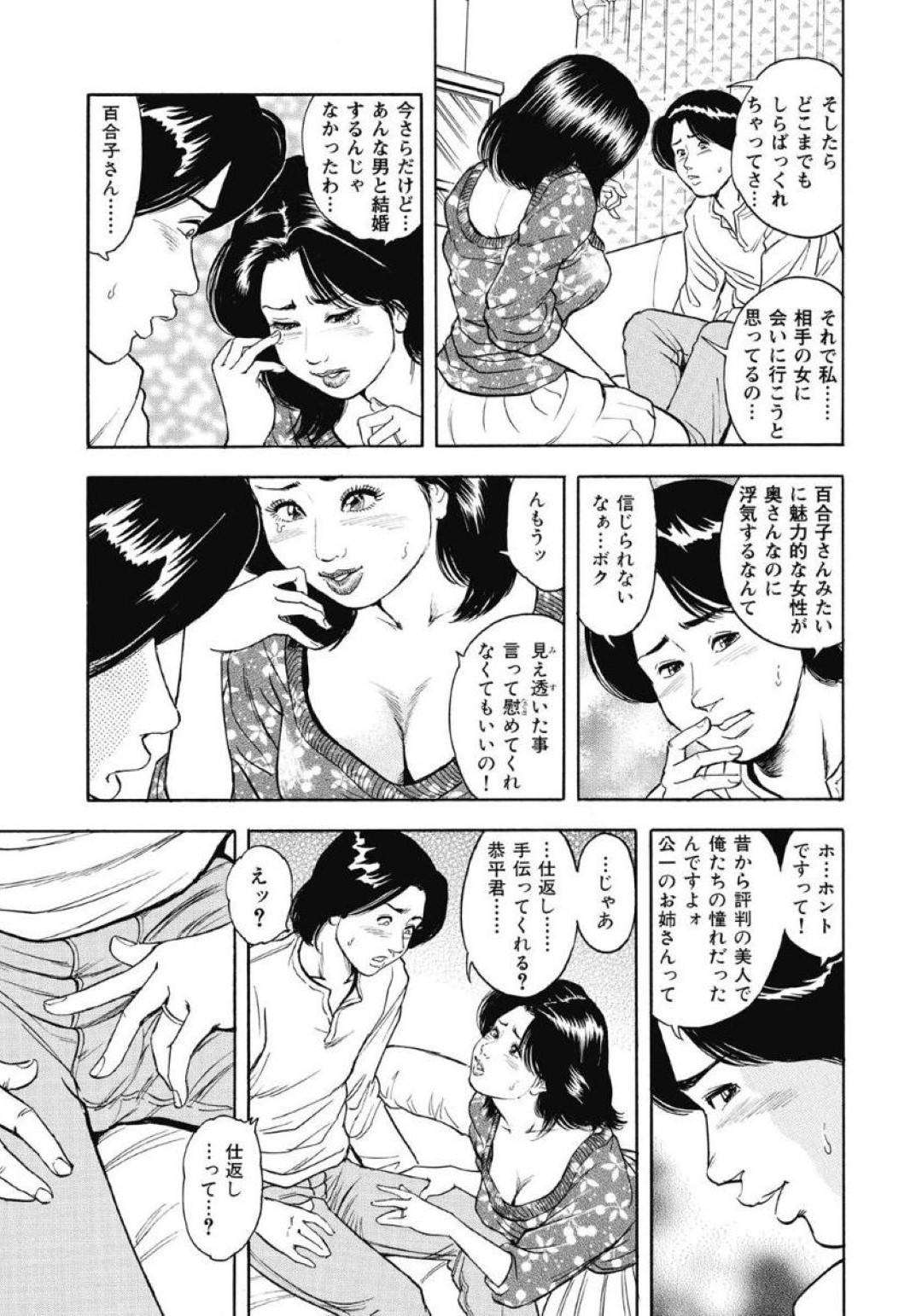 浮気した夫に仕返しするため、弟の友達の男子にキスして迫る巨乳美人妻…興奮する男子に乳首を舐められフェラやクンニをし合って興奮しまくり、生ハメイチャラブ不倫セックスして寝取られアクメ【蜜麻呂：誘惑奥様の甘い桃尻】