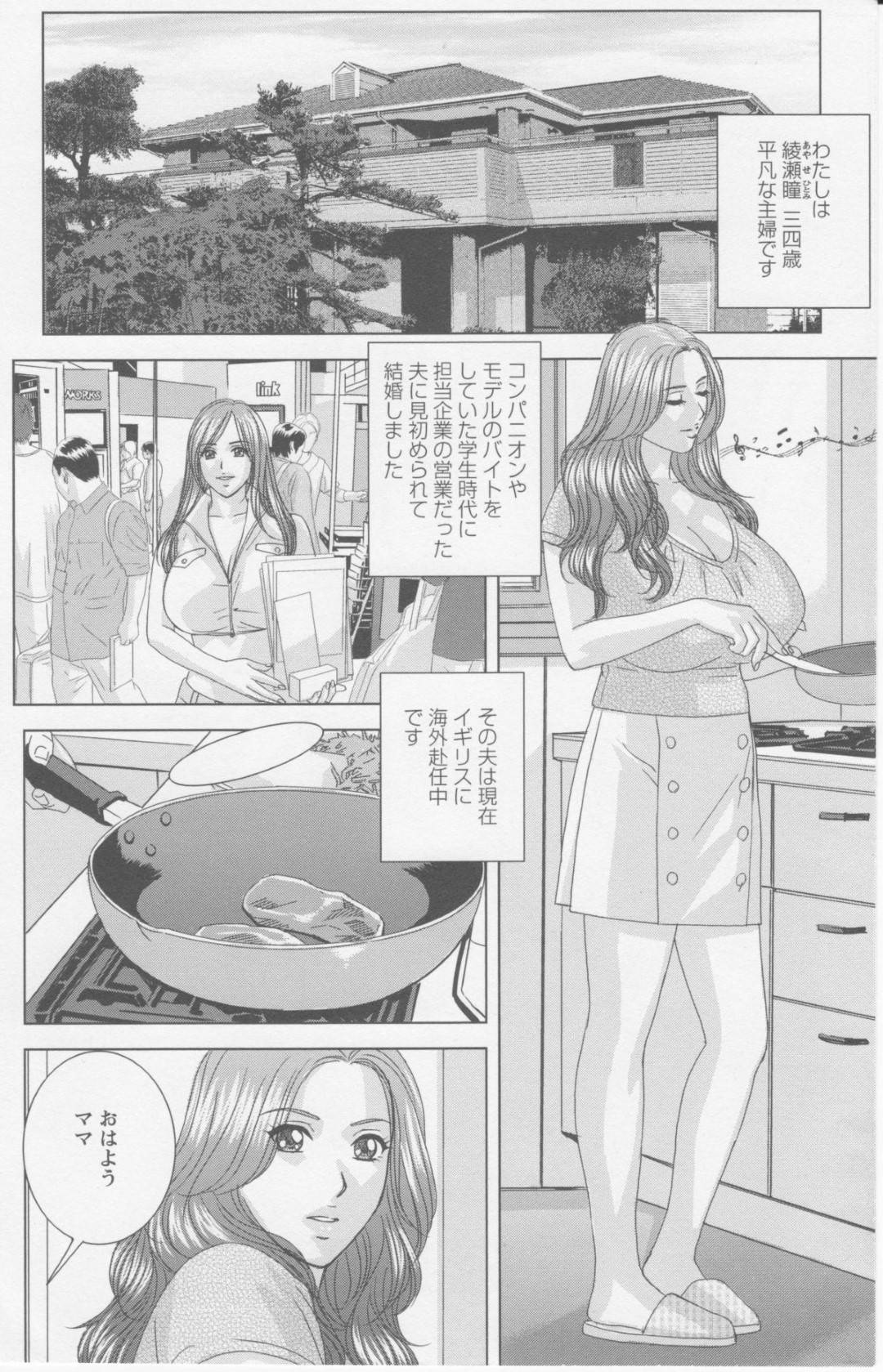 キッチンで料理中、義息子にセクハラされて感じまくる爆乳美人義母…立ったまま手マンやクンニされて感じまくりご奉仕パイズリでヌイたあと生ハメ中出し母子不倫セックスしてイキまくる【西牧徹：親愛なる義母さん１】