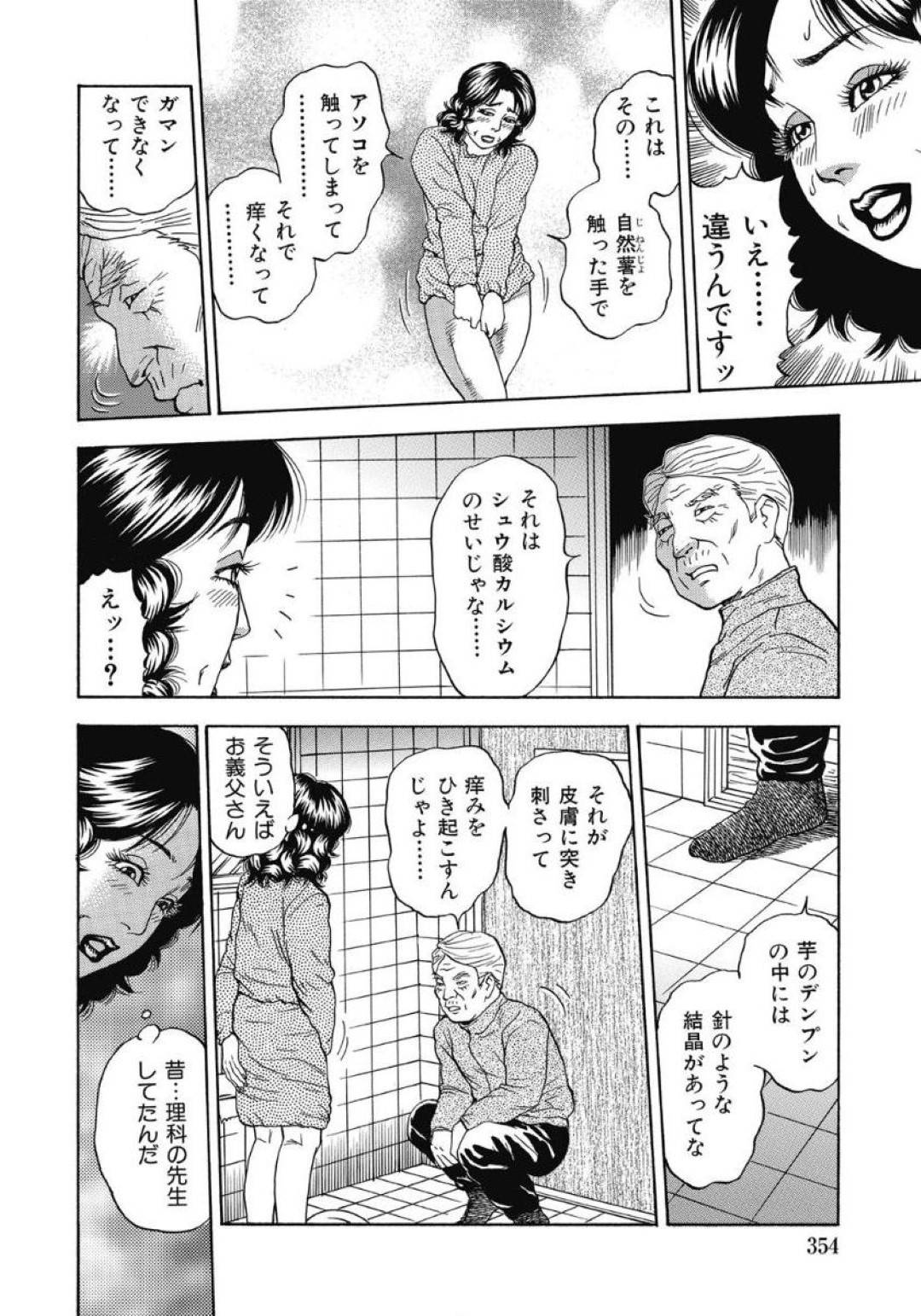 トイレの最中、山芋を触った手でアソコに触れてしまい、手マンオナニーしまくる熟女妻…心配して様子を見に来た義父に事情を説明したら膣内を弄られて感じまくり、生ハメ中出し義父娘トイレセックスして淫乱アクメ【茶坊：奥様のお尻が疼く理由 もう我慢できないのっ！】