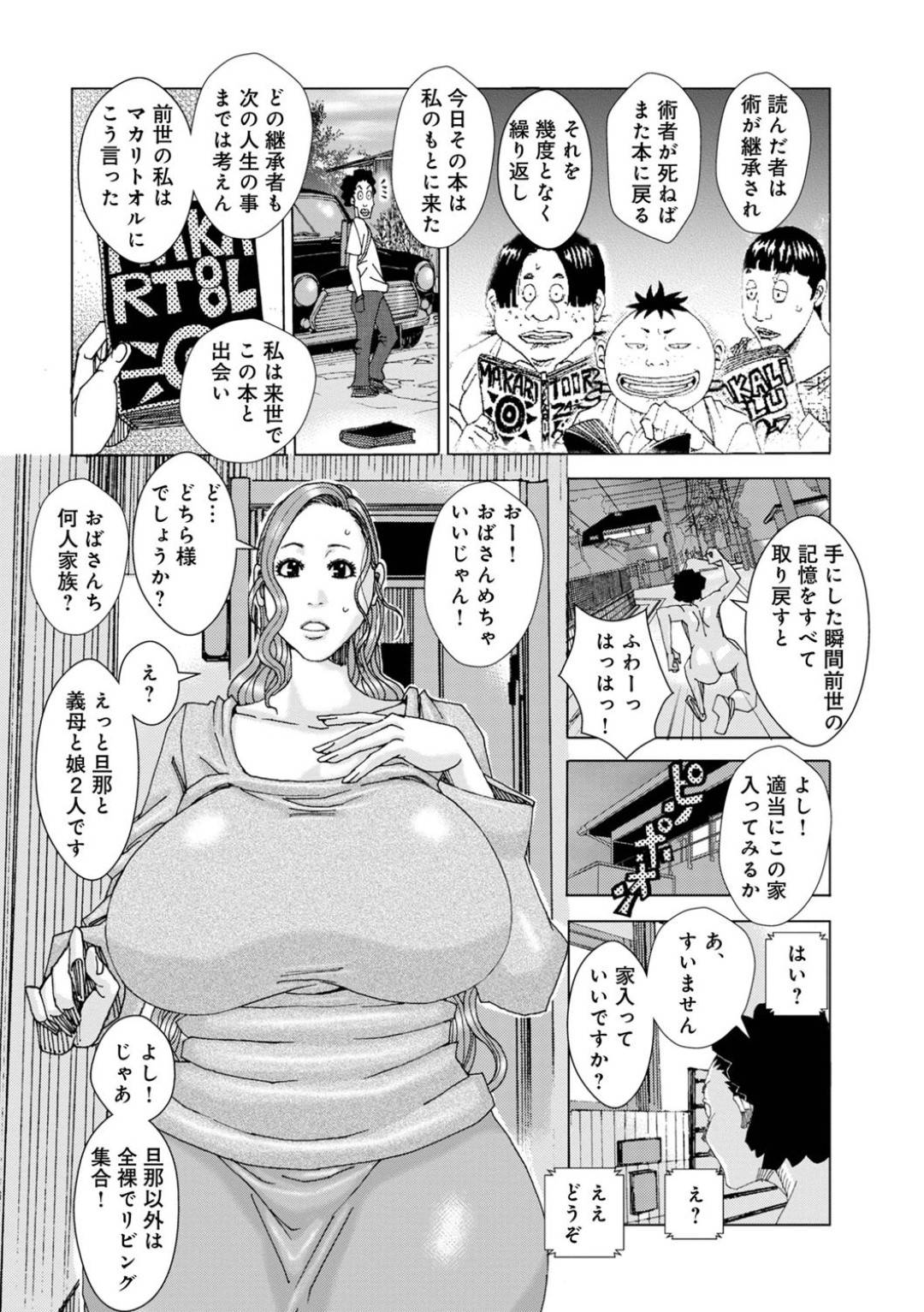 変態息子に禁術で洗脳され全裸で犯される爆乳熟女母…その後も妹や祖母や近所の女たちが次々洗脳されて犯されていき、連続中出し催眠レイプで全員種付けされてしまう【じゃんぬだっく：禁術マカリトオル10 最終回】