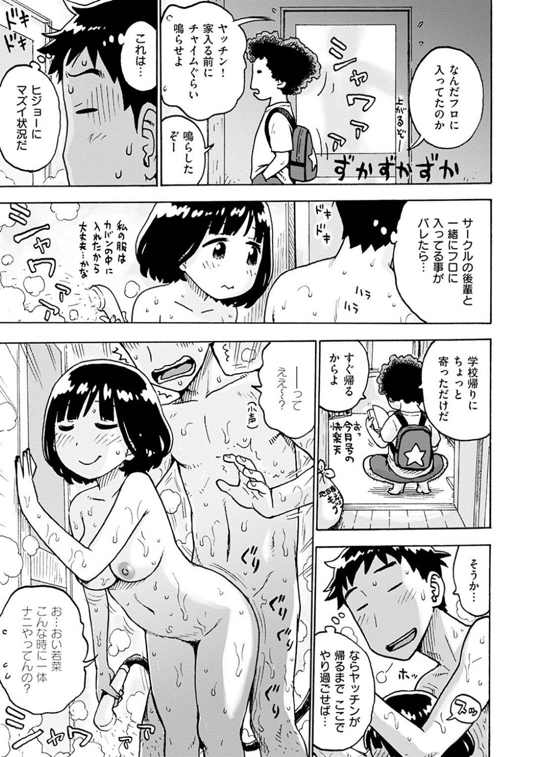 昼まで寝ている先輩男子を起こすため、無理やり一緒にお風呂に入る後輩美少女JD…勃起した男子を手コキフェラでヌキまくり、生ハメ中出しイチャラブセックスしてイキまくる【かるま龍狼：せんぱいっ！】