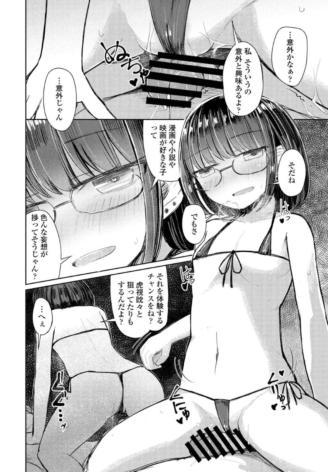 口の軽いヤリチン男子と夏の間だけやりまくるメガネっ娘ビッチ女子…マイクロビキニ姿でキスやフェラして興奮しまくり、生ハメ中出しイチャラブ水着セックスしてイキまくる【はく雲：夏が終わったら思い出になるやつ】