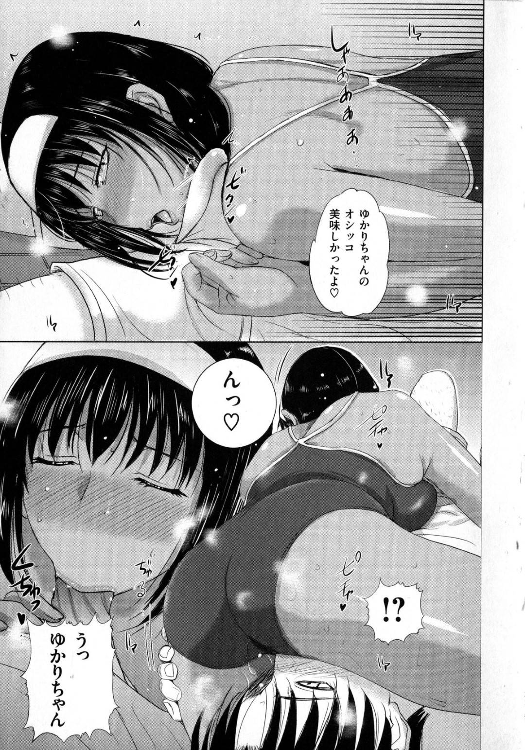 友達の父親にスク水姿でクンニされて感じまくるむっちり美少女JK…６９のあと言葉責めされながら激しく犯されて感じまくり、生ハメ中出しイチャラブ水着セックスしてイキまくる【草津てるにょ：すいーとデビル】