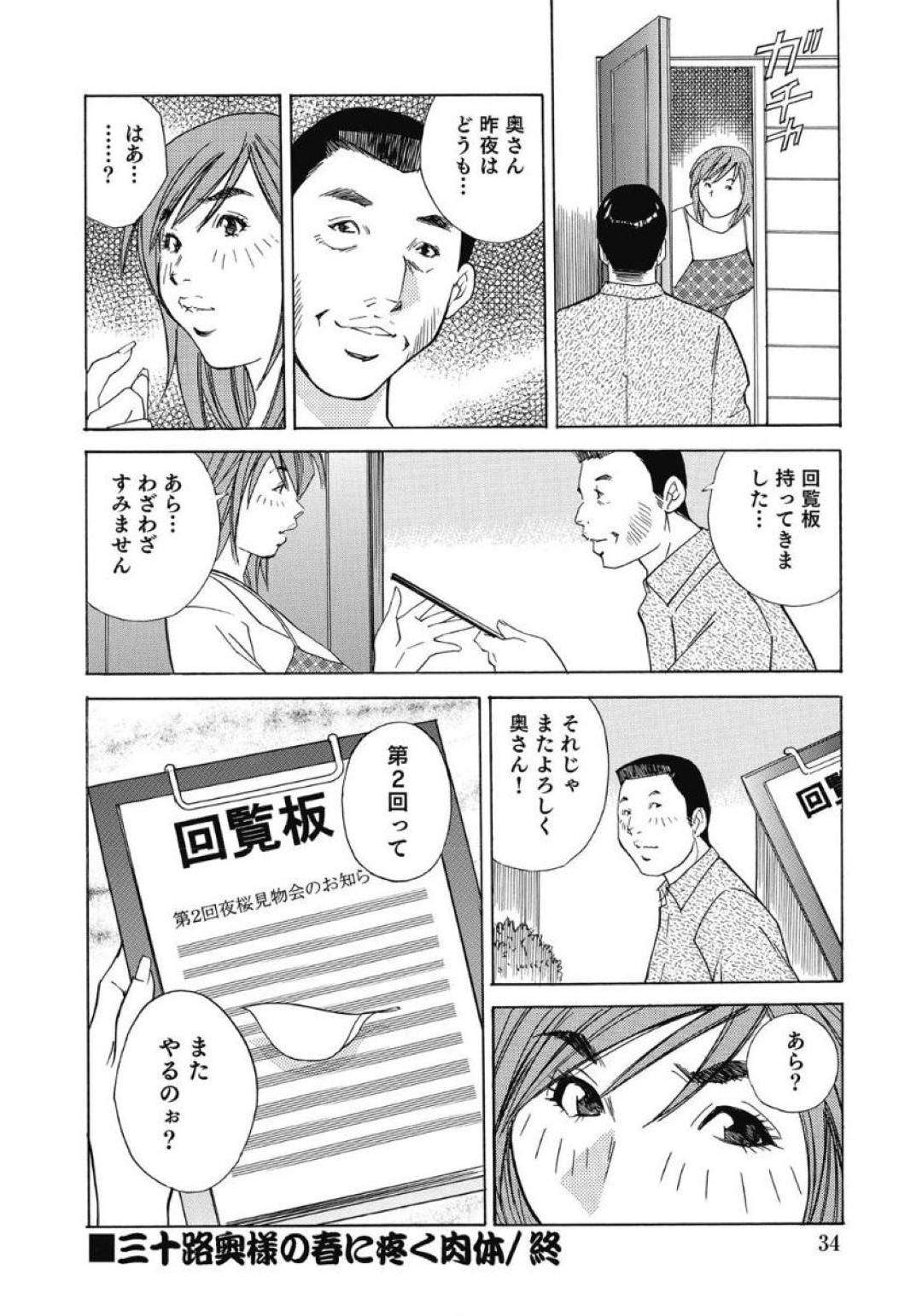 町内の花見会に一人で参加して酔っぱらい、変態オヤジたちに媚薬を盛られて発情してしまった三十路妻…自ら全裸になって誘惑し、二穴同時責めの生ハメ中出し乱交セックスして寝取られ絶頂【北弓佳：三十路奥様の春に疼く肉体】