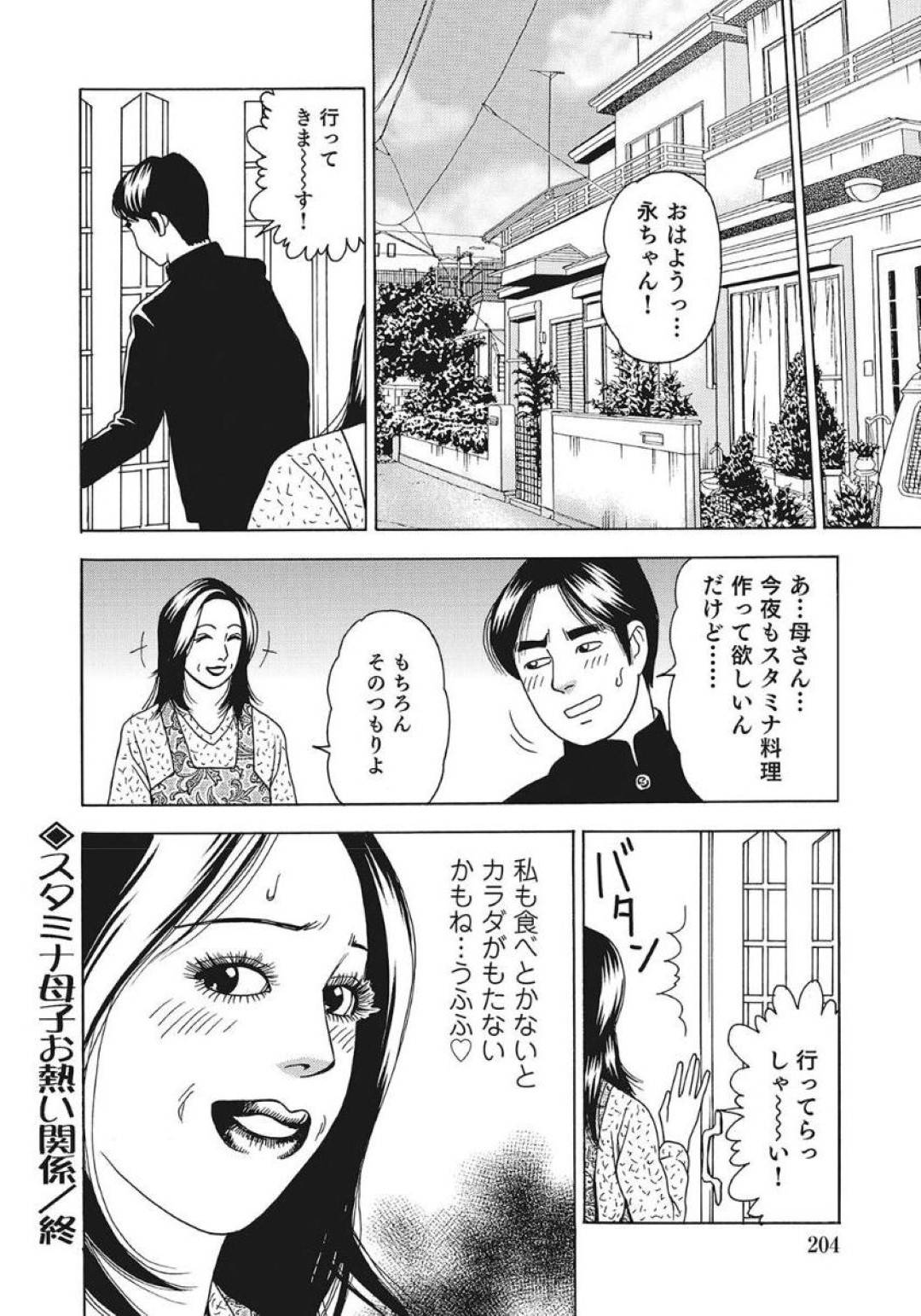 息子にスタミナ料理を食べさせてフル勃起させてしまい、フェラしてヌキまくる変態熟女母…６９や手コキフェラでヌイたあと騎乗位で逆レイプし強制中出しイチャラブ母子セックスしてイキまくる【茶坊：スタミナ母子 お熱い関係】