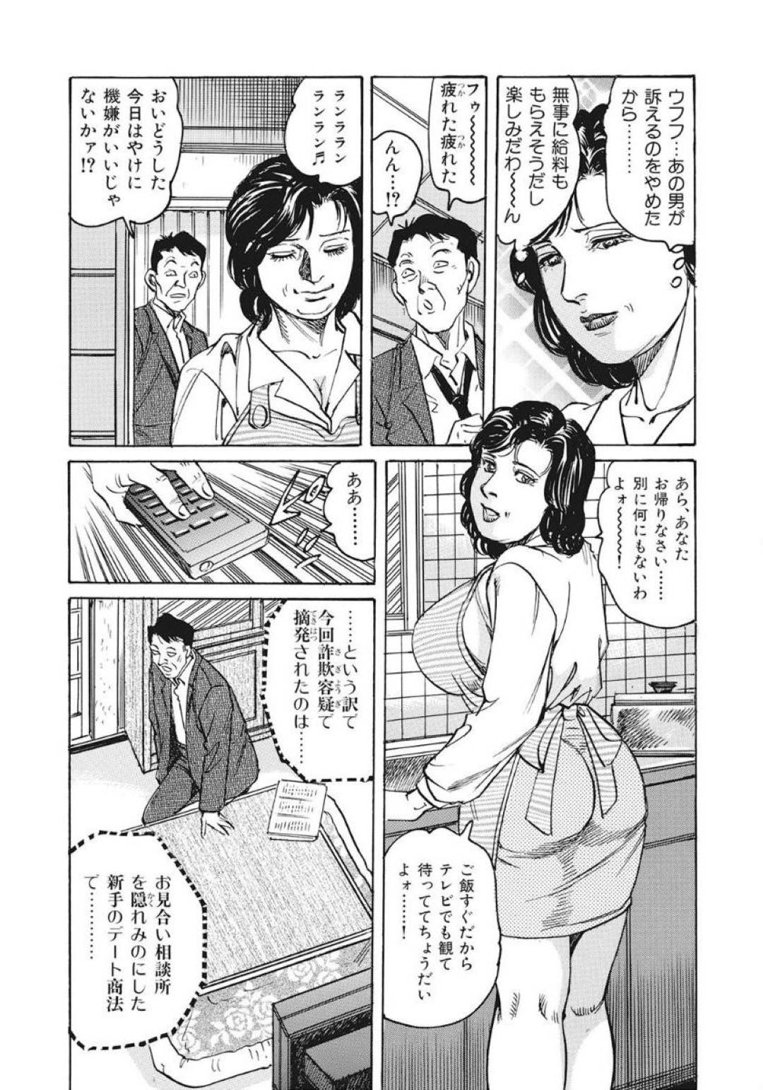 お見合い紹介で結婚詐欺に合った客の男に訴えられそうになり、お詫びに性処理を買って出るOL熟女…アナル舐めやフェラでご奉仕したあと激しい生ハメ中出し口止めセックスで絶頂する【みずしま聖：熟女春菜さんにおまかせ♡】