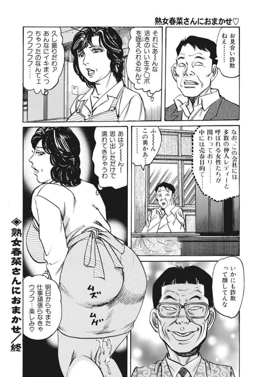 お見合い紹介で結婚詐欺に合った客の男に訴えられそうになり、お詫びに性処理を買って出るOL熟女…アナル舐めやフェラでご奉仕したあと激しい生ハメ中出し口止めセックスで絶頂する【みずしま聖：熟女春菜さんにおまかせ♡】