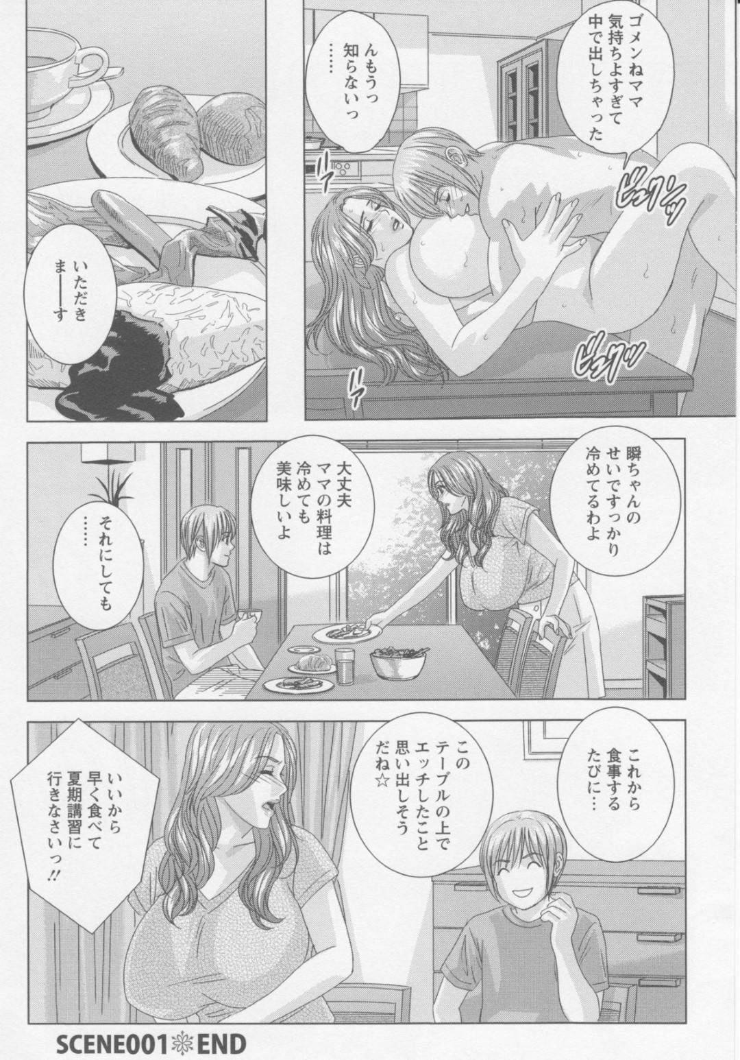 キッチンで料理中、義息子にセクハラされて感じまくる爆乳美人義母…立ったまま手マンやクンニされて感じまくりご奉仕パイズリでヌイたあと生ハメ中出し母子不倫セックスしてイキまくる【西牧徹：親愛なる義母さん１】