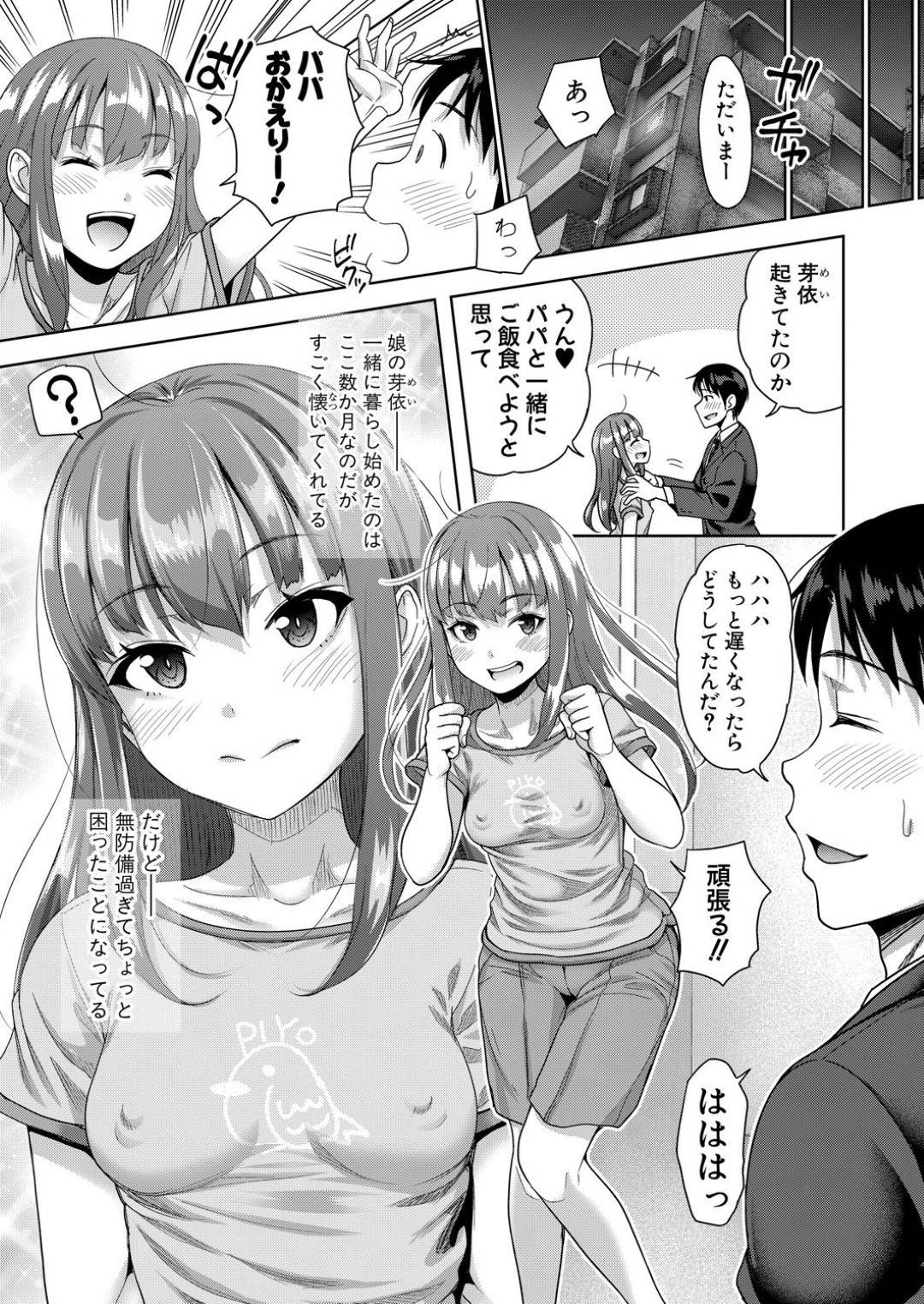 自分と同じくらいの歳の娘がいる変態男と、ラブホで援交しまくるビッチギャルJK…手コキフェラでヌイたあとクンニされて感じまくり、激しい連続中出しセックスしてトロ顔絶頂【たくわん：ぱぱかつ！第１話】