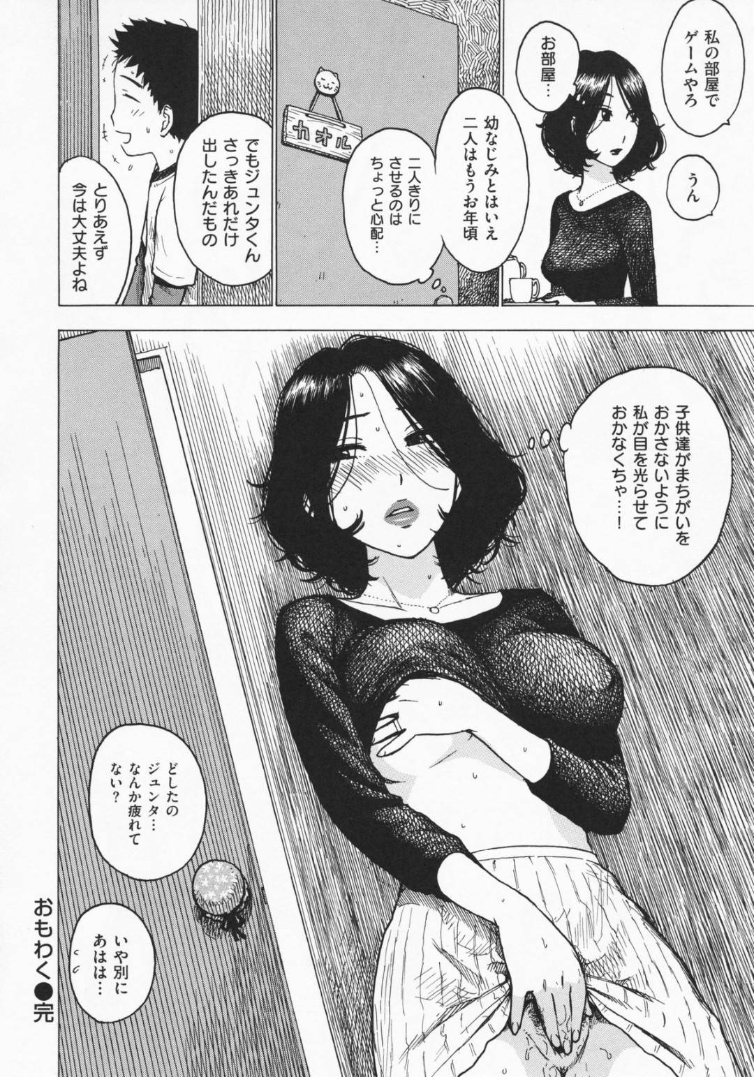 娘の幼馴染のショタ男子におっぱいを好き放題揉ませる爆乳美人母…乳首を舐められて感じまくり、手コキフェラで口内射精させたあと生ハメ中出しおねショタ不倫セックスしてイキまくる【かるま龍狼：おもわく】