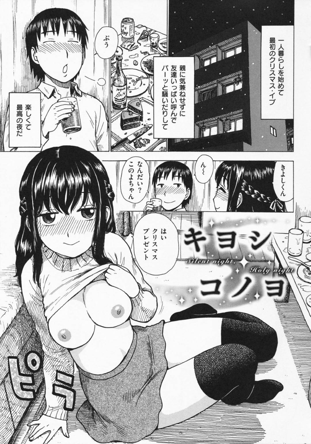 クリスマスの夜にみんなで宅飲みしたあと、寝ている友達の真横で好きな男子とヤりまくる巨乳美少女…フェラしたあと自ら生挿入して感じまくり、激しい生ハメ中出しイチャラブセックスしてイキまくる【かるま龍狼：キヨシコノヨ】