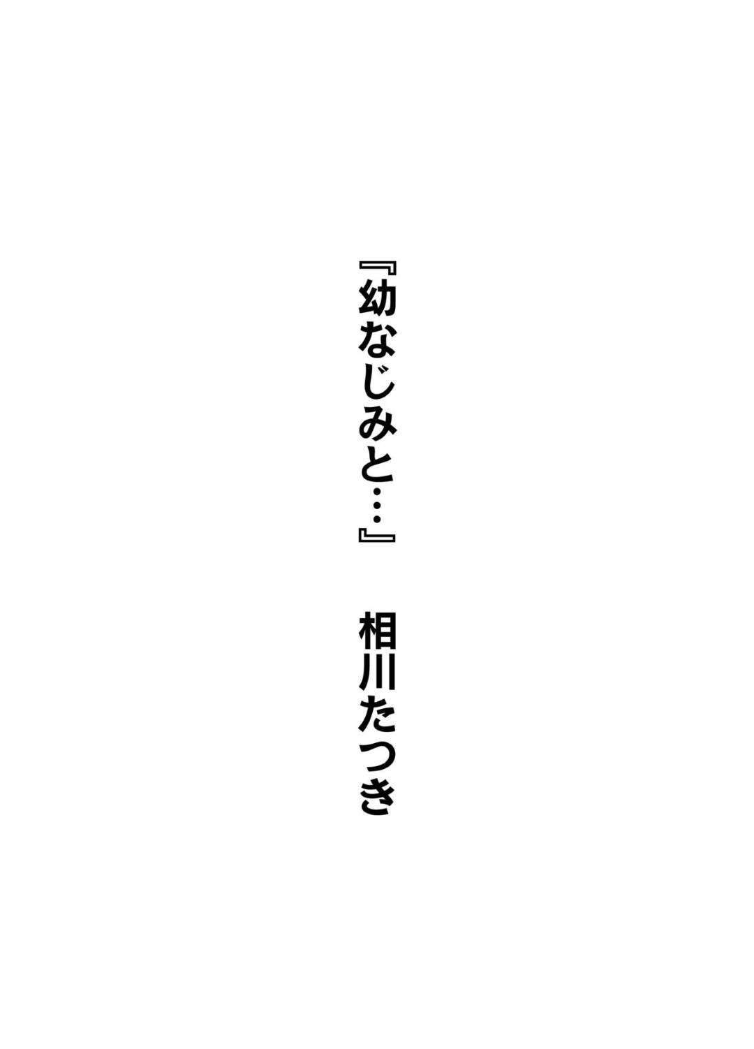 オナニーしていたことが幼馴染男子にバレて襲われた美少女JK…クンニやキスされて感じてしまい、彼氏と電話しながら激しく犯され生ハメ中出しイチャラブ浮気セックスして寝取られアクメ【相川たつき：幼なじみと…】