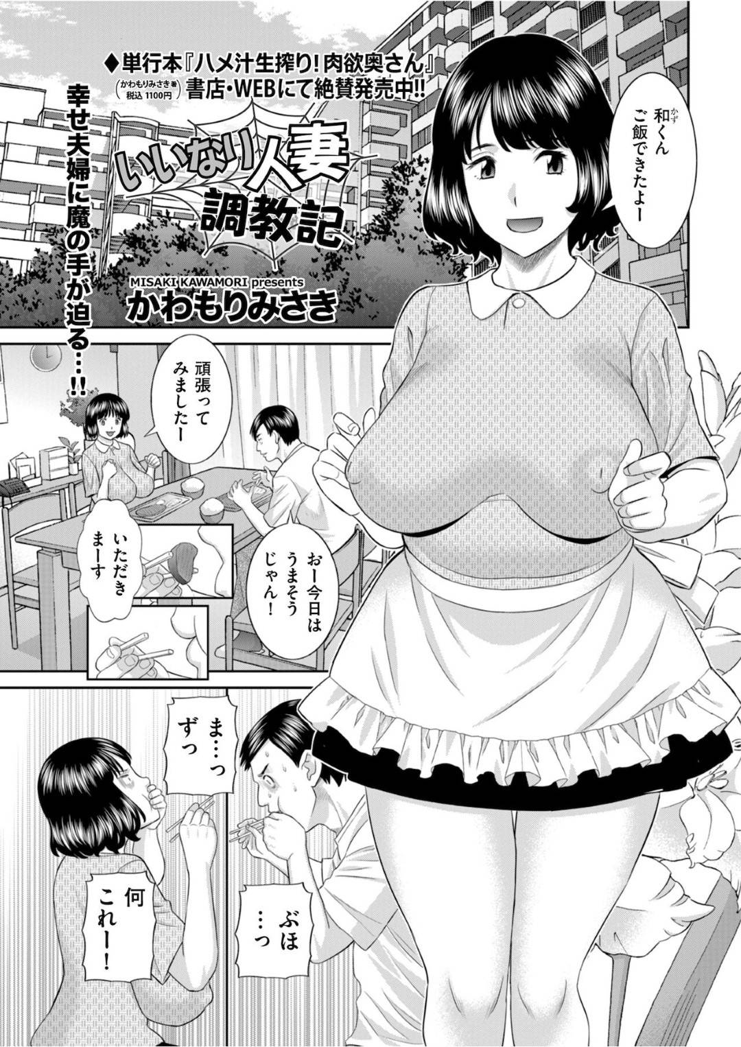 元同僚の男に騙されてラブホで犯されてしまったド天然爆乳人妻…デカマラで激しくピストンされてアヘイキしまくり、連続中出し調教不倫セックスで寝取られメス奴隷堕ち【かわもりみさき：いいなり人妻調教記】