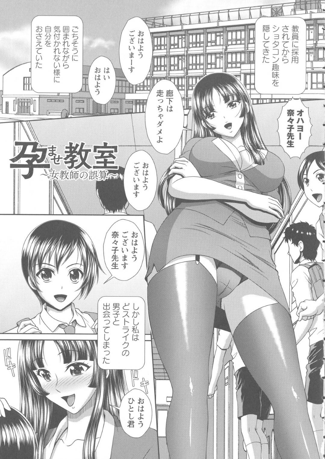 教え子のショタ男子をおっぱいで誘惑したら、激しく調教されて雌奴隷にされてしまったショタコン痴女教師…他の男子たちとも乱交させられ二穴同時責めの輪姦中出しおねショタセックスでボテ腹肉便器堕ち【黒井きんぎょ：孕ませ教室〜女教師の誤算〜】