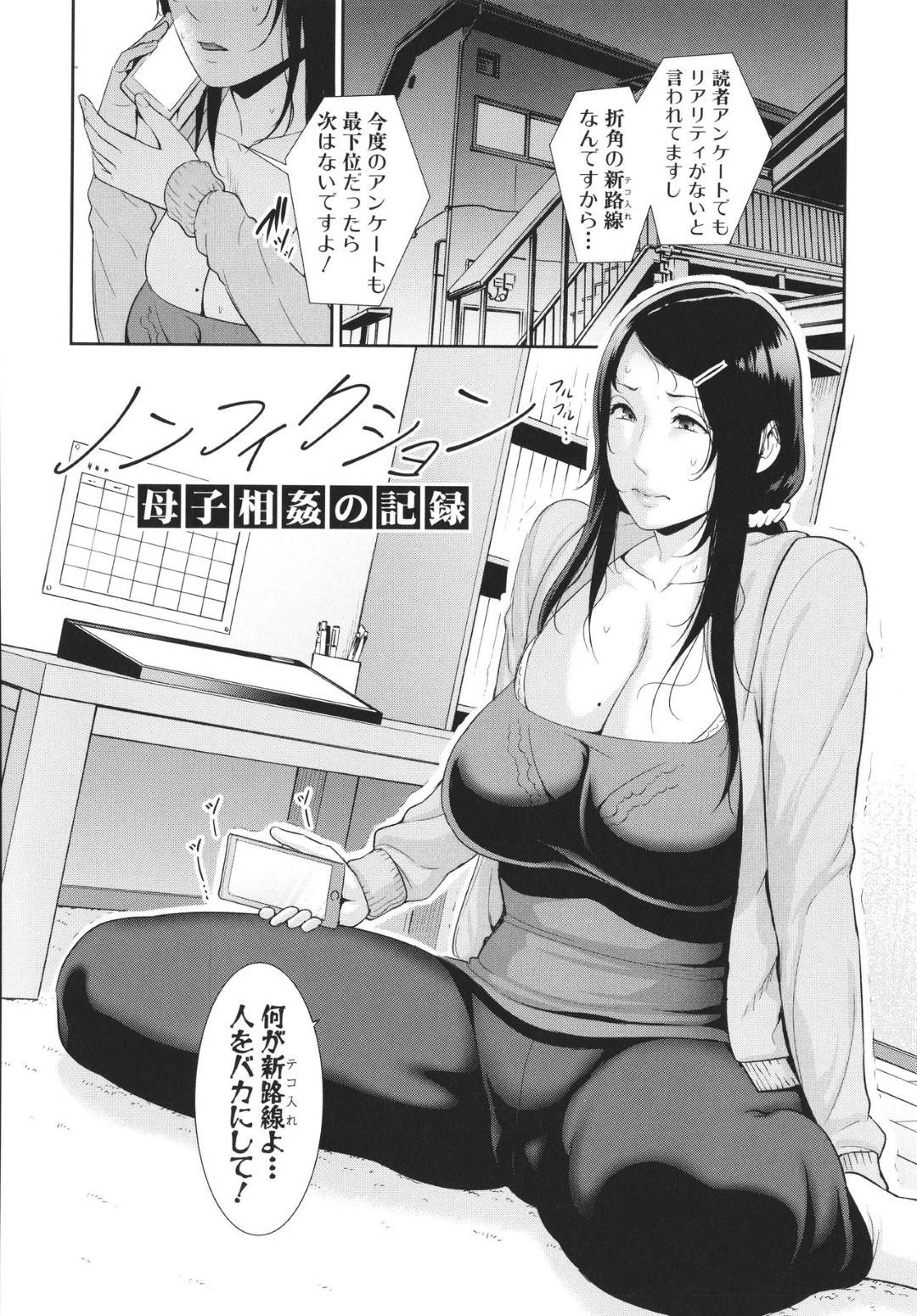 息子にエロ漫画を描いていることがバレて突然襲われた美熟女漫画家母…イラマチオされそうになって顔射されたあと、激しい生ハメ中出し母子レイプでアヘ絶頂【gonza：ノンフィクション 母子相姦の記録】