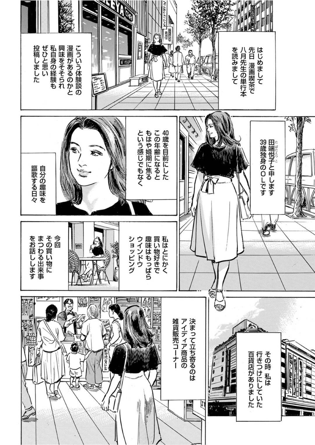 百貨店の実演販売員の男に恋をしたが、女性店員とヤりまくるのを見て嫉妬し、盗撮して脅した肉食美人OL…控え室でフェラして襲ったら電マ責めされてイキまくり、激しい生ハメ中出し調教セックスして淫乱絶頂【八月薫：本当にあった思わずザワつくとっておきの話 第７話】