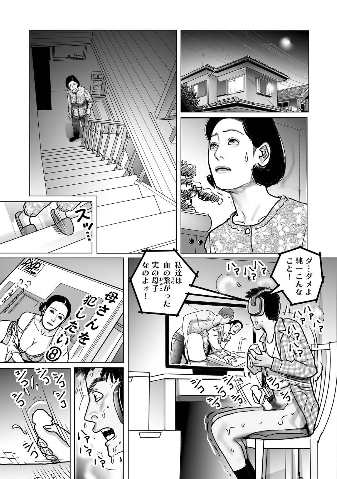 甥っ子と母子姦しまくっていた妹の企みで、媚薬を盛られ息子と強制性交させられる熟女母…興奮する息子に身体を弄られてイラマチオされ、強制中出し母子４ｐセックスして淫乱絶頂【下山ギルコ：姉妹もろとも母子相姦計画】