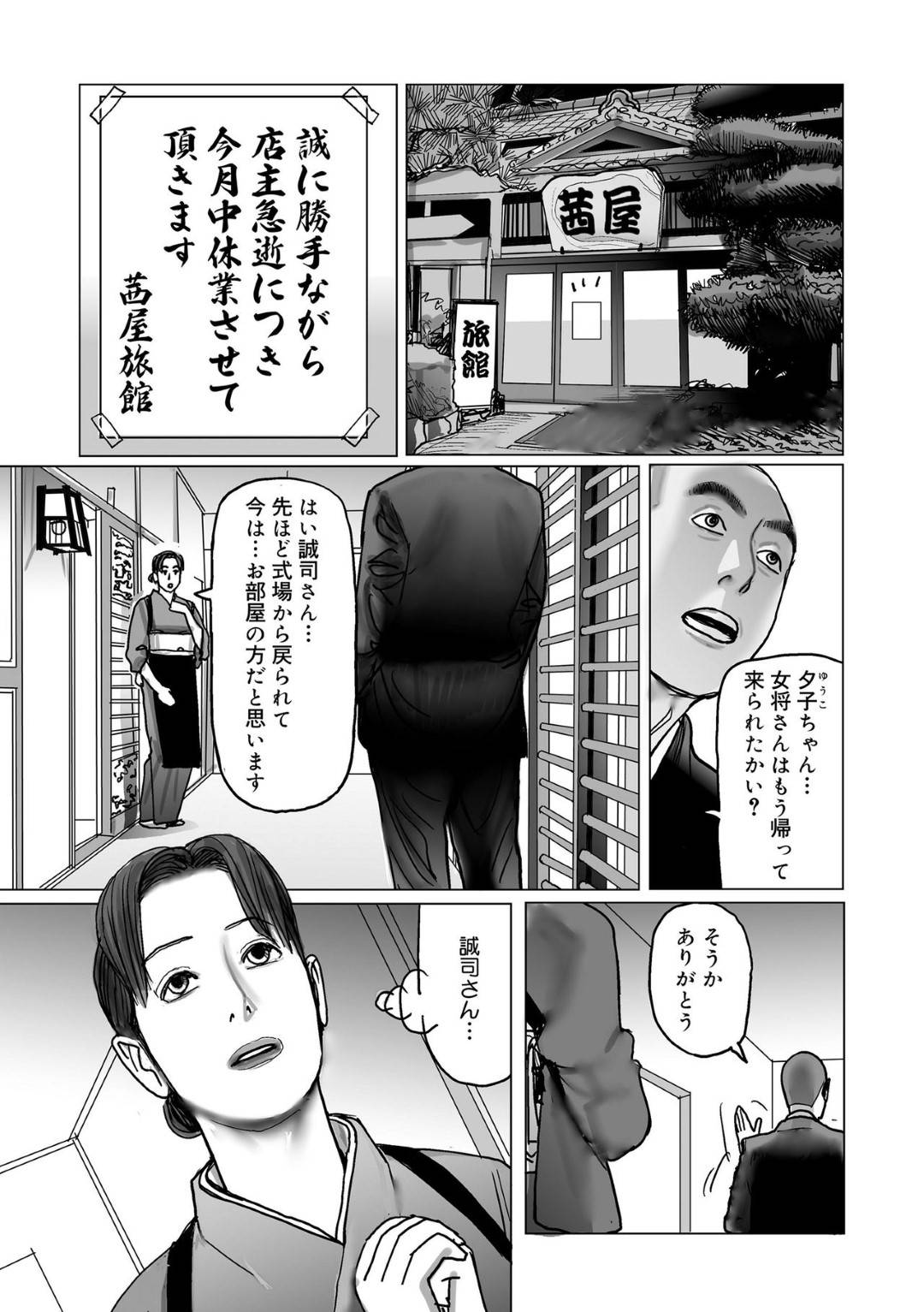 夫が亡くなり未亡人となって悲しんでいたところ、突然従業員の板前に襲われた美熟女旅館女将…激しく犯されたが実は亡き夫の遺言を守ってのことだと分かり、仲居の女とともに３ｐ中出し乱交セックスして性欲解消アクメ【下山ギルコ：未亡人の働く性欲管理職人】