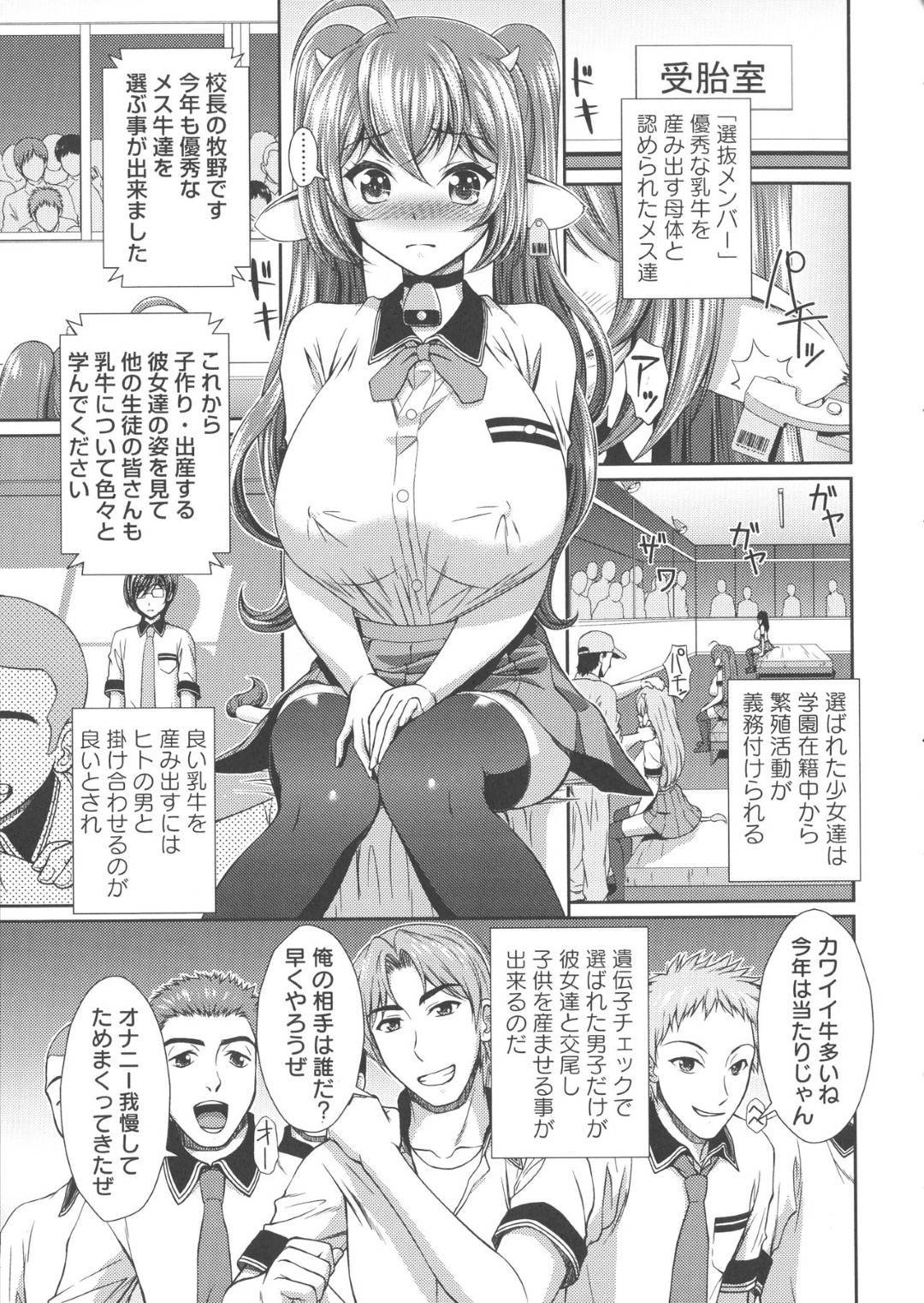 酪農学校で、人間の男子たちと強制交尾させられる牛娘JK…交代で激しく犯され、母乳を噴き出しながら二穴同時連続中出し搾乳乱交セックスしてトロ顔絶頂【黒井きんぎょ：乳牛学園〜少女達に強制受胎〜】