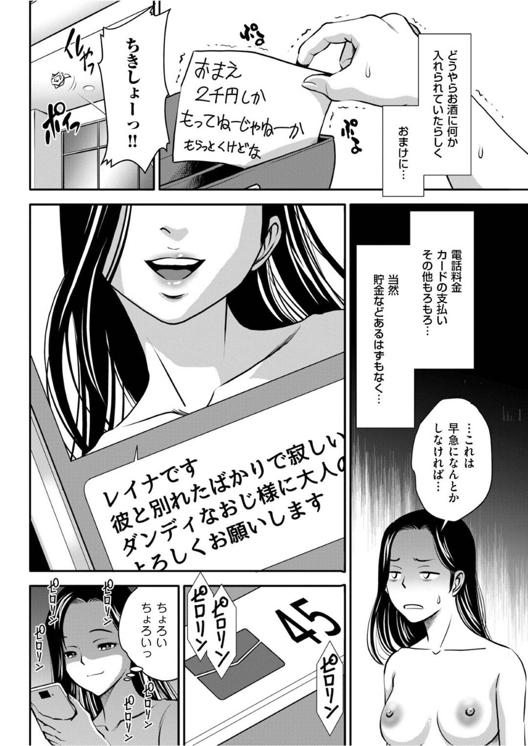 パパ活相手のドＳオヤジに首輪を付けられて調教されるビッチ美女…激しく犯されて終わったが、その快感が忘れられずに再び自ら会いに行き、夜の公園を全裸で散歩させられたあと激しい青姦中出しセックスして淫乱マゾアクメ堕ち【杉友カヅヒロ：肉の病】