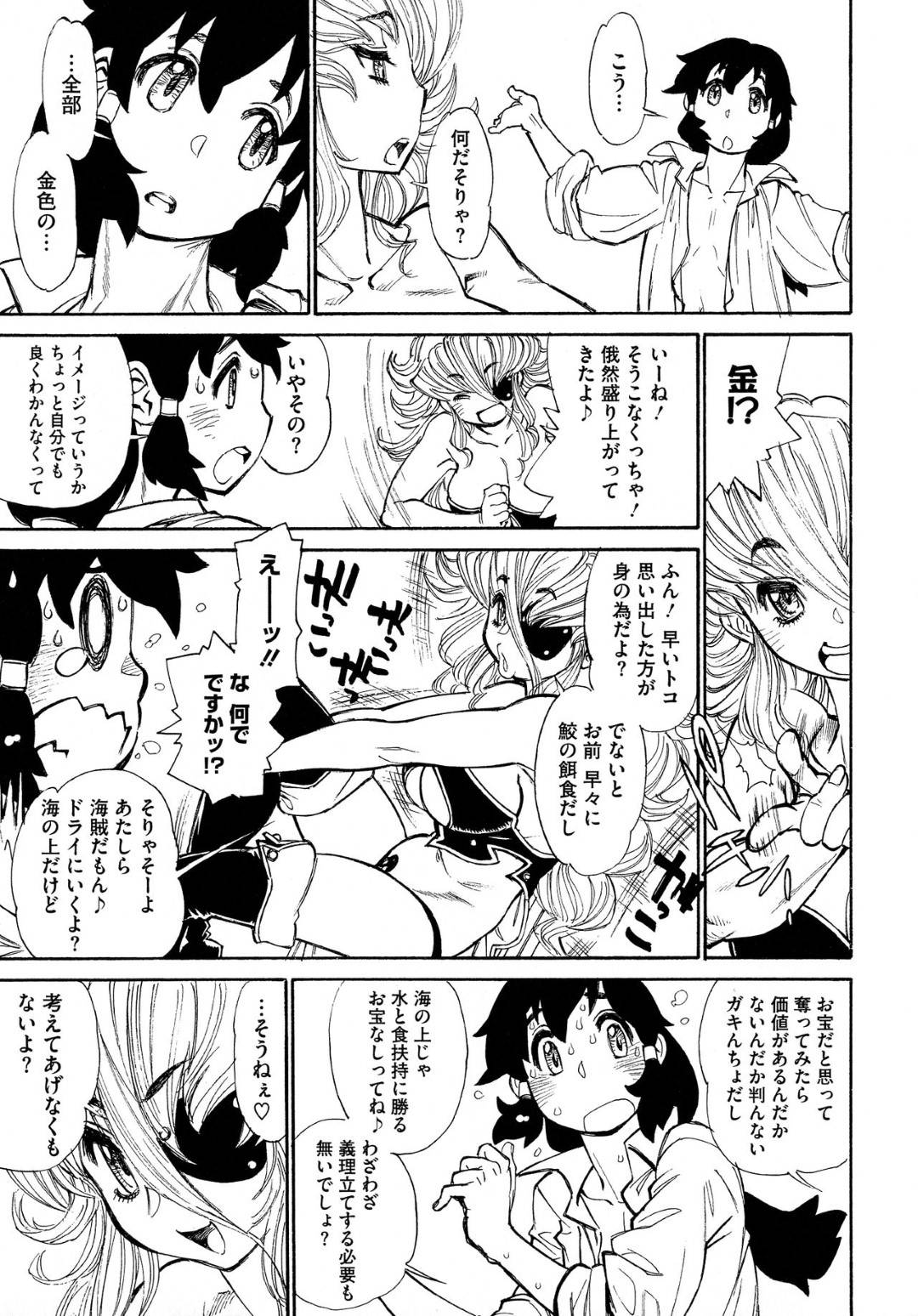 別の船から奪って保護した謎のショタ男子に、濡れマンコを見せつけて誘惑する美女海賊船長…戸惑いつつ興奮するショタにおっぱいを揉みしだかれたあと生挿入させて童貞を奪い、中出しおねショタ筆下ろしセックスしてイキまくる【田沼雄一郎：バンビッツ#002】