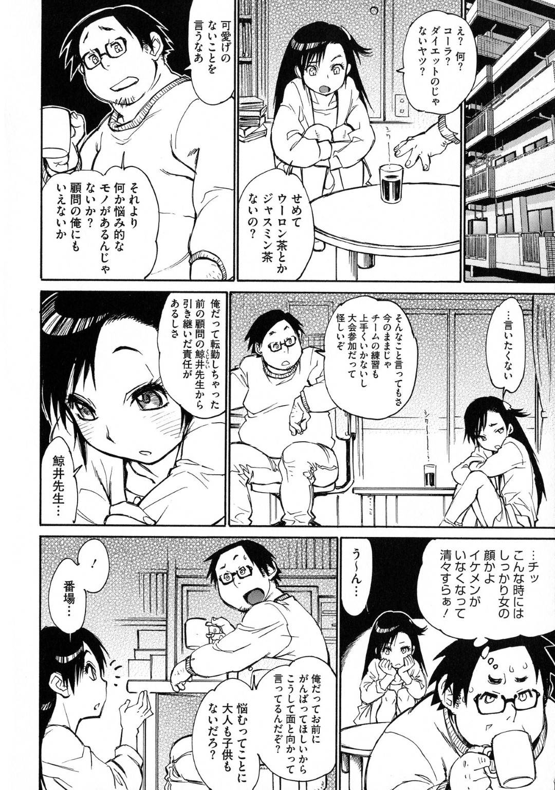 乳首が成長してきて部活の練習ができないことを相談したら変態男教師にセクハラされてしまう貧乳美少女…乳首を弄られて手マンに濡れまくり、生ハメ中出し調教レイプで大量種付けされてしまう【田沼雄一郎：じゃんぴんぐ！】