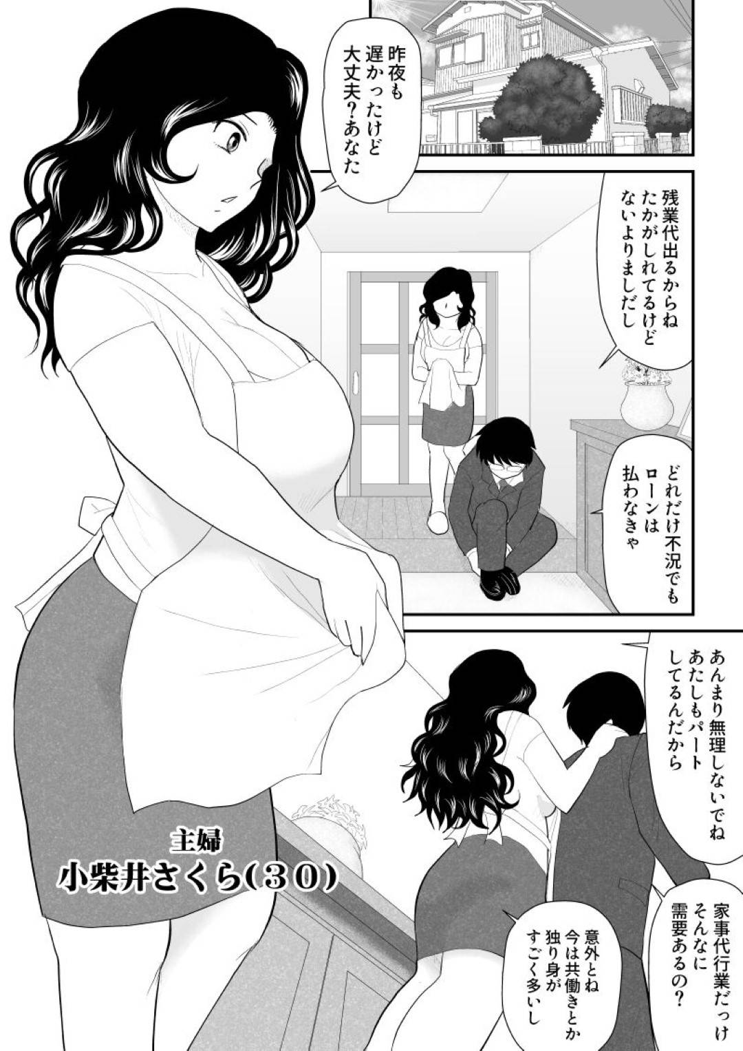 妻代行サービスで働きながら夫の上司の変態オヤジをエッチにご奉仕しまくる美人妻…身体を好き放題弄られて感じまくり、素股からの生ハメ中出し不倫調教セックスして寝取られアクメ【FAKE An：夫に秘密で中年オヤジと夫婦ごっこ】