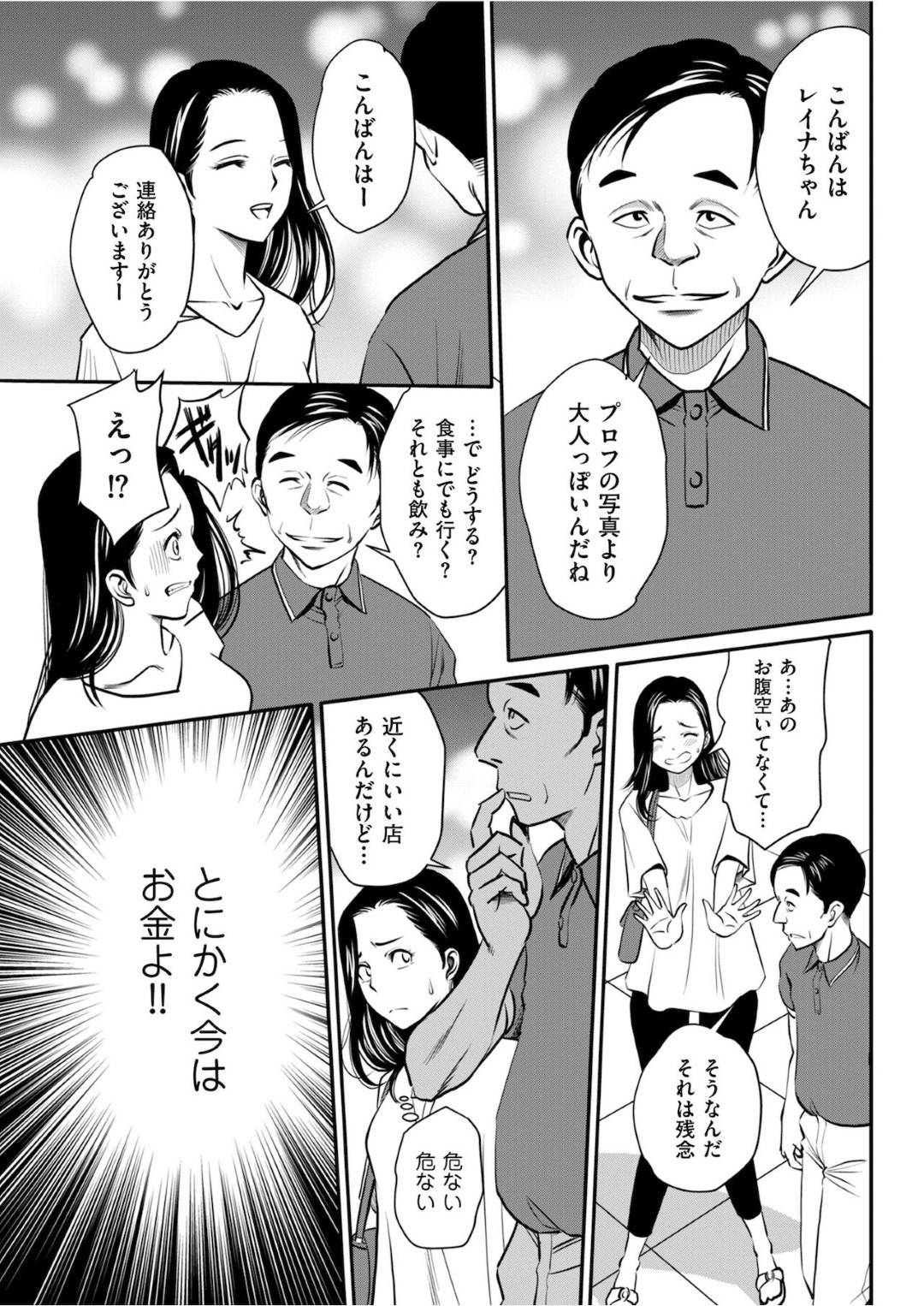 パパ活相手のドＳオヤジに首輪を付けられて調教されるビッチ美女…激しく犯されて終わったが、その快感が忘れられずに再び自ら会いに行き、夜の公園を全裸で散歩させられたあと激しい青姦中出しセックスして淫乱マゾアクメ堕ち【杉友カヅヒロ：肉の病】