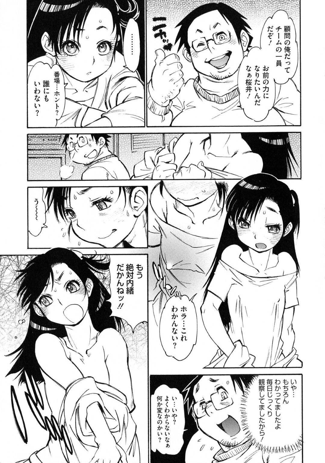 乳首が成長してきて部活の練習ができないことを相談したら変態男教師にセクハラされてしまう貧乳美少女…乳首を弄られて手マンに濡れまくり、生ハメ中出し調教レイプで大量種付けされてしまう【田沼雄一郎：じゃんぴんぐ！】