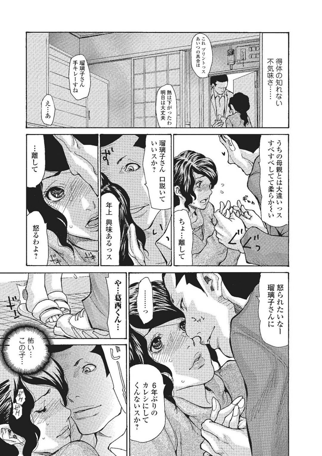 息子の同級生の変態男子に夜這いされ、無理やり犯される美熟女母…手マンやクンニや素股に感じまくり、生ハメ中出し調教不倫セックスして淫乱絶頂【葵ヒトリ：母はオンナである。】