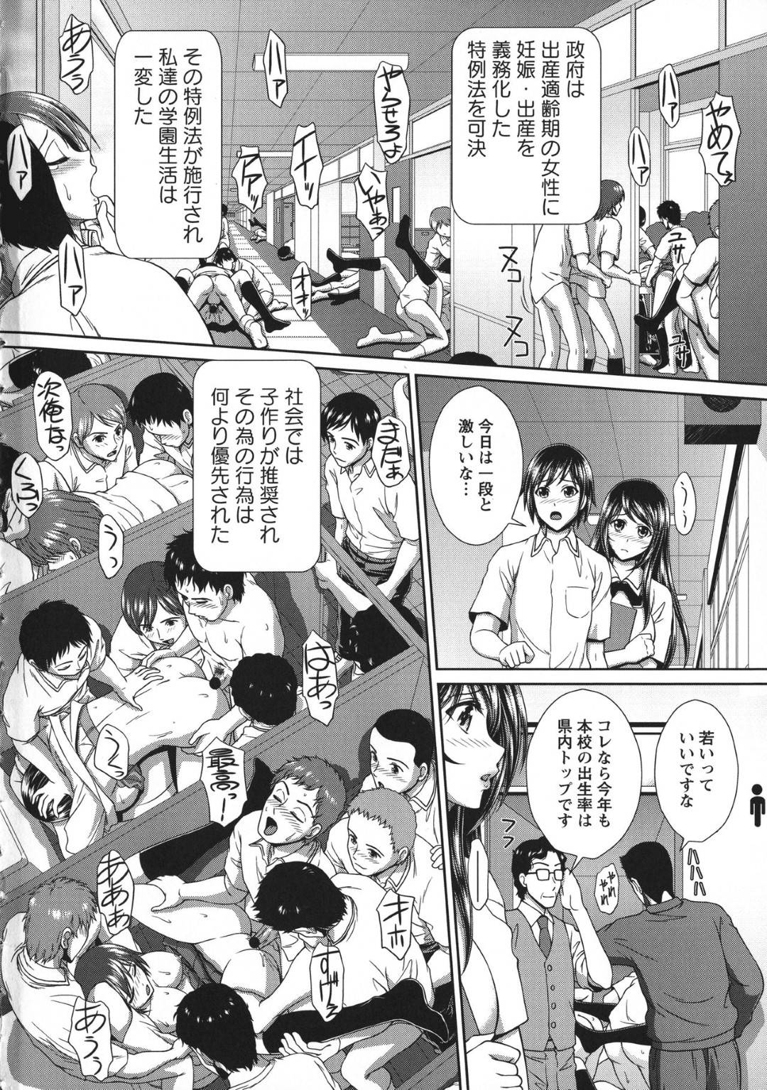 子作りが義務化され学園中で生徒たちが乱交しまくる中、彼氏に黙って他の男子たちを性処理しまくる美少女JK…全身貪られて交代で犯されて感じまくり、二穴同時連続中出し乱交セックスして寝取られアクメ【黒井きんぎょ：凌辱私立ガンギマリ学園】