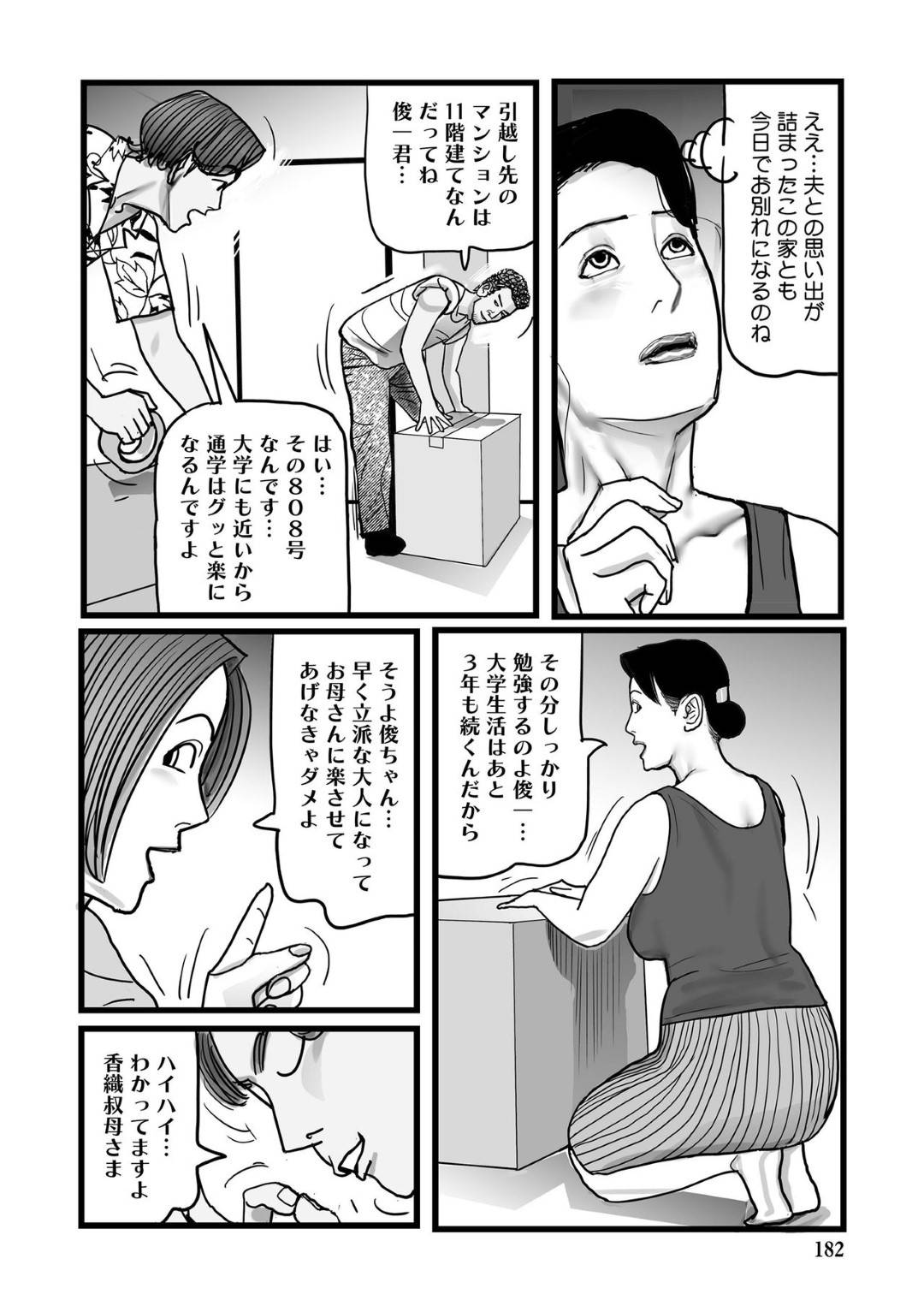 亡き夫を想いながらバイブオナニーしていたら義弟に見つかって無理やり犯された美熟女未亡人…一方その姿を目撃して復讐に萌えた妹は、甥っ子を誘惑して逆セクハラするも、甥っ子自身も男女の関係にあった母を寝取られて嫉妬に怒り、近親相姦愛憎劇のリベンジスワップ不倫乱交で全員淫乱絶頂【下山ギルコ：寝取られた義姉と淫交叔母の過ち】