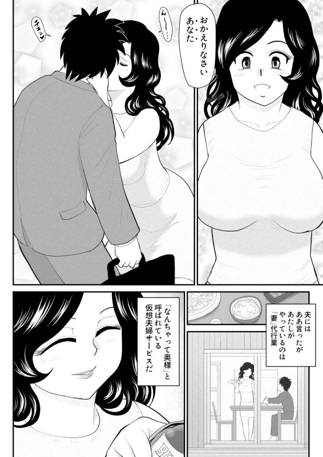 妻代行サービスで働きながら夫の上司の変態オヤジをエッチにご奉仕しまくる美人妻…身体を好き放題弄られて感じまくり、素股からの生ハメ中出し不倫調教セックスして寝取られアクメ【FAKE An：夫に秘密で中年オヤジと夫婦ごっこ】