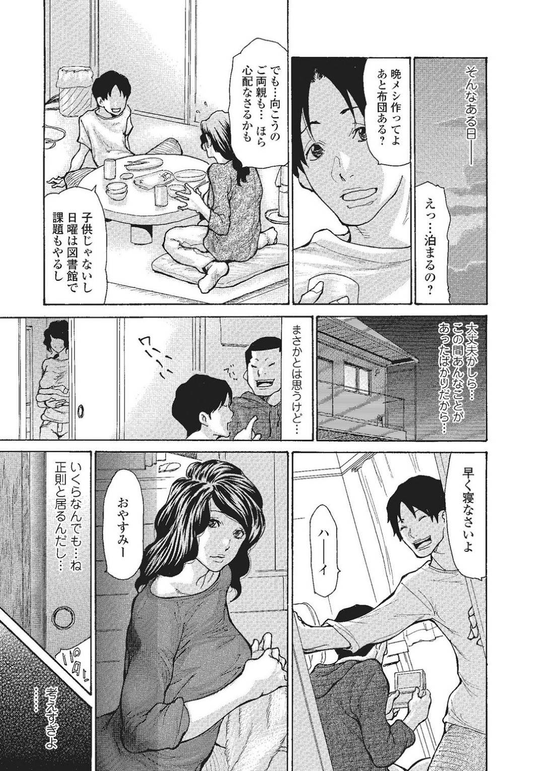 息子の同級生の変態男子に夜這いされ、無理やり犯される美熟女母…手マンやクンニや素股に感じまくり、生ハメ中出し調教不倫セックスして淫乱絶頂【葵ヒトリ：母はオンナである。】