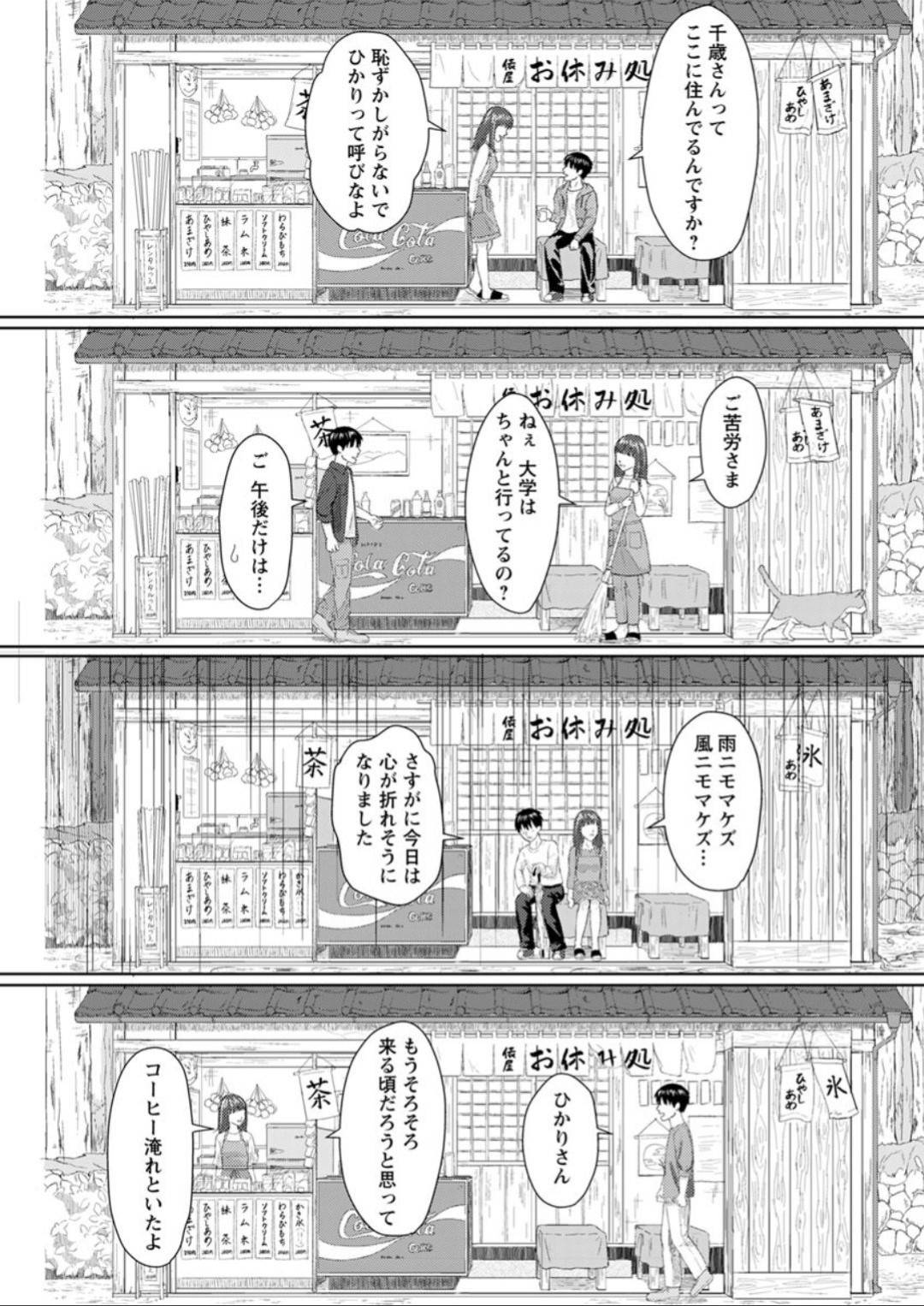 店の前の神社に毎日通う学生男子と仲良くなり、ある日突然抱きしめられて求められた売店のお姉さん…おっぱいを弄られて感じまくり、激しいイチャラブ初セックスしてイキまくる【ミキトアモン：雨とひかり】