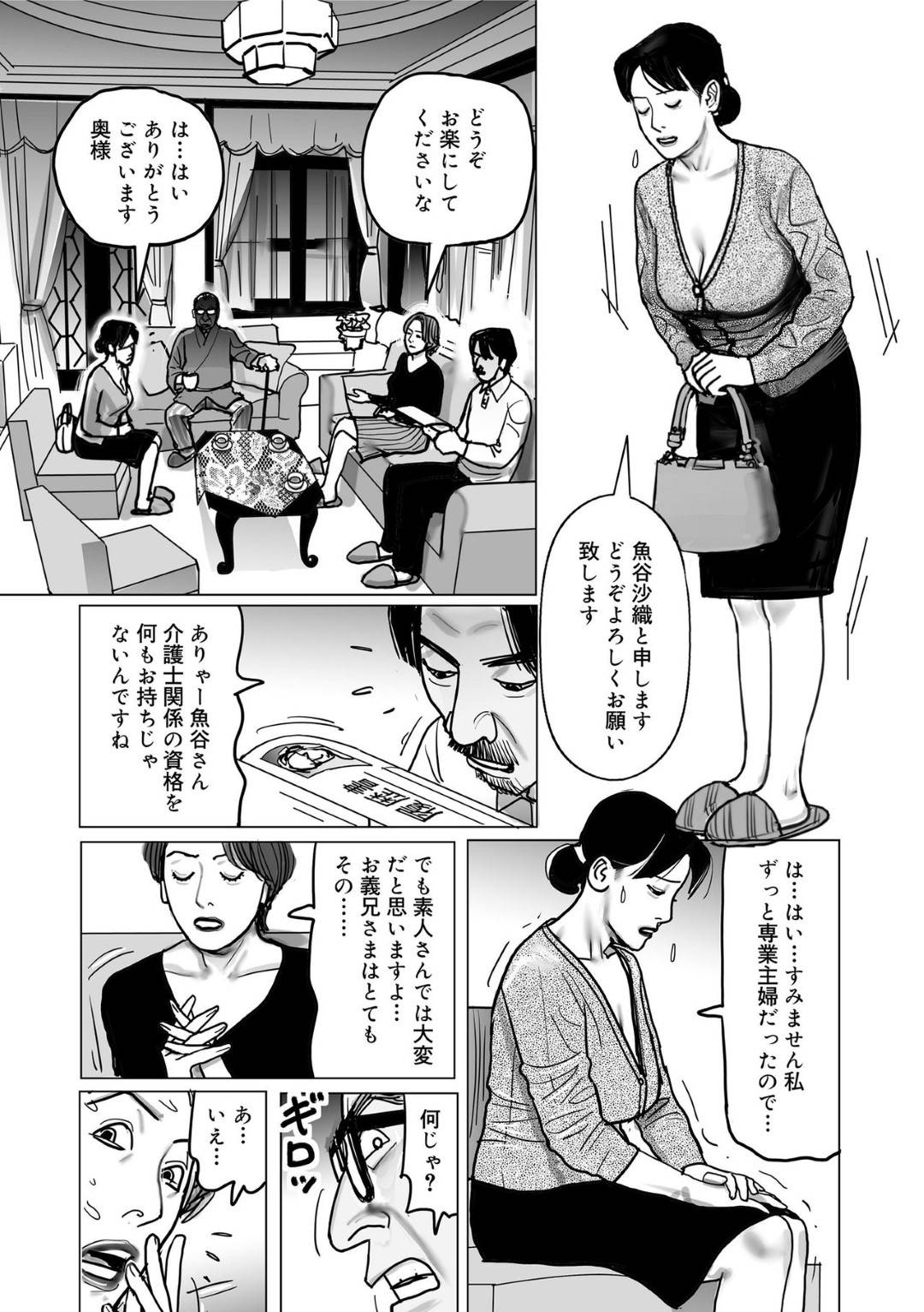 変態老人の介護役として雇われた熟女未亡人…お風呂に入れている最中好き放題身体を弄られ、激しい生ハメ中出しご奉仕セックスして淫乱絶頂【下山ギルコ：義兄を昇天させる下世話介護人】