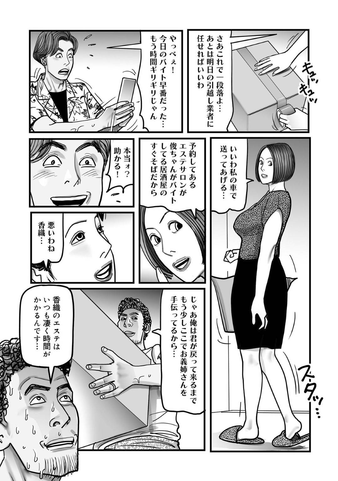 亡き夫を想いながらバイブオナニーしていたら義弟に見つかって無理やり犯された美熟女未亡人…一方その姿を目撃して復讐に萌えた妹は、甥っ子を誘惑して逆セクハラするも、甥っ子自身も男女の関係にあった母を寝取られて嫉妬に怒り、近親相姦愛憎劇のリベンジスワップ不倫乱交で全員淫乱絶頂【下山ギルコ：寝取られた義姉と淫交叔母の過ち】