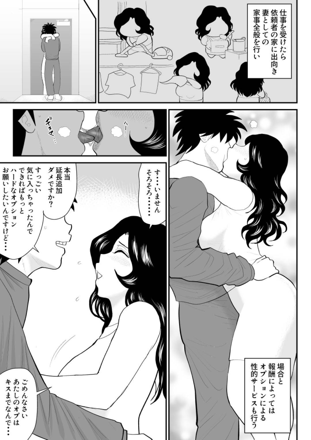 妻代行サービスで働きながら夫の上司の変態オヤジをエッチにご奉仕しまくる美人妻…身体を好き放題弄られて感じまくり、素股からの生ハメ中出し不倫調教セックスして寝取られアクメ【FAKE An：夫に秘密で中年オヤジと夫婦ごっこ】