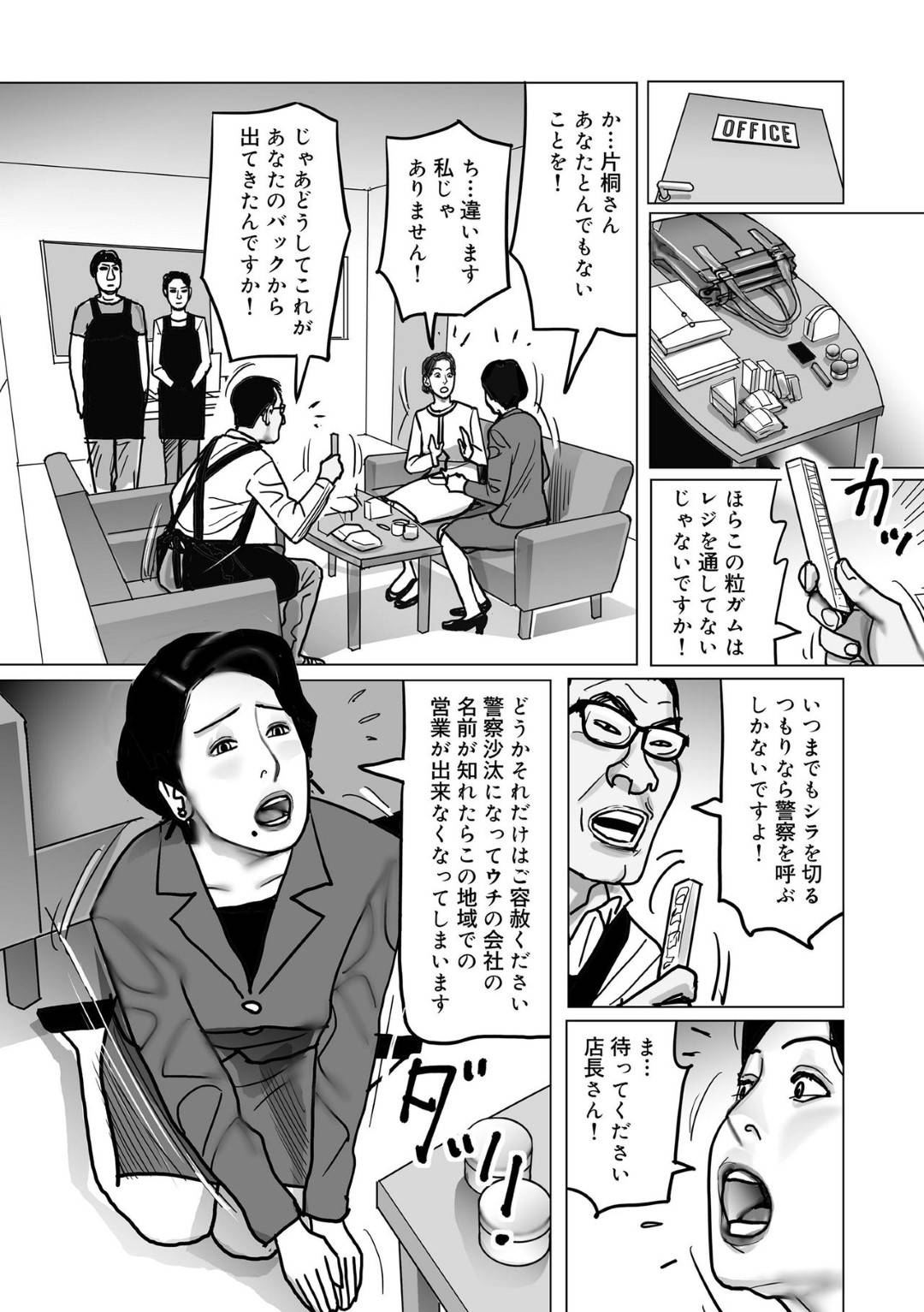 先輩熟女に連れられて出張営業中、立ち寄ったコンビニで万引疑惑をかけられ、変態店長たちに身体を要求されてしまった新人美熟女保険レディ…無理やり服を脱がされて交代で犯され、激しい連続中出し輪姦レイプで大量種付けされてしまう【下山ギルコ：新人保険レディと枕営業の達人女】