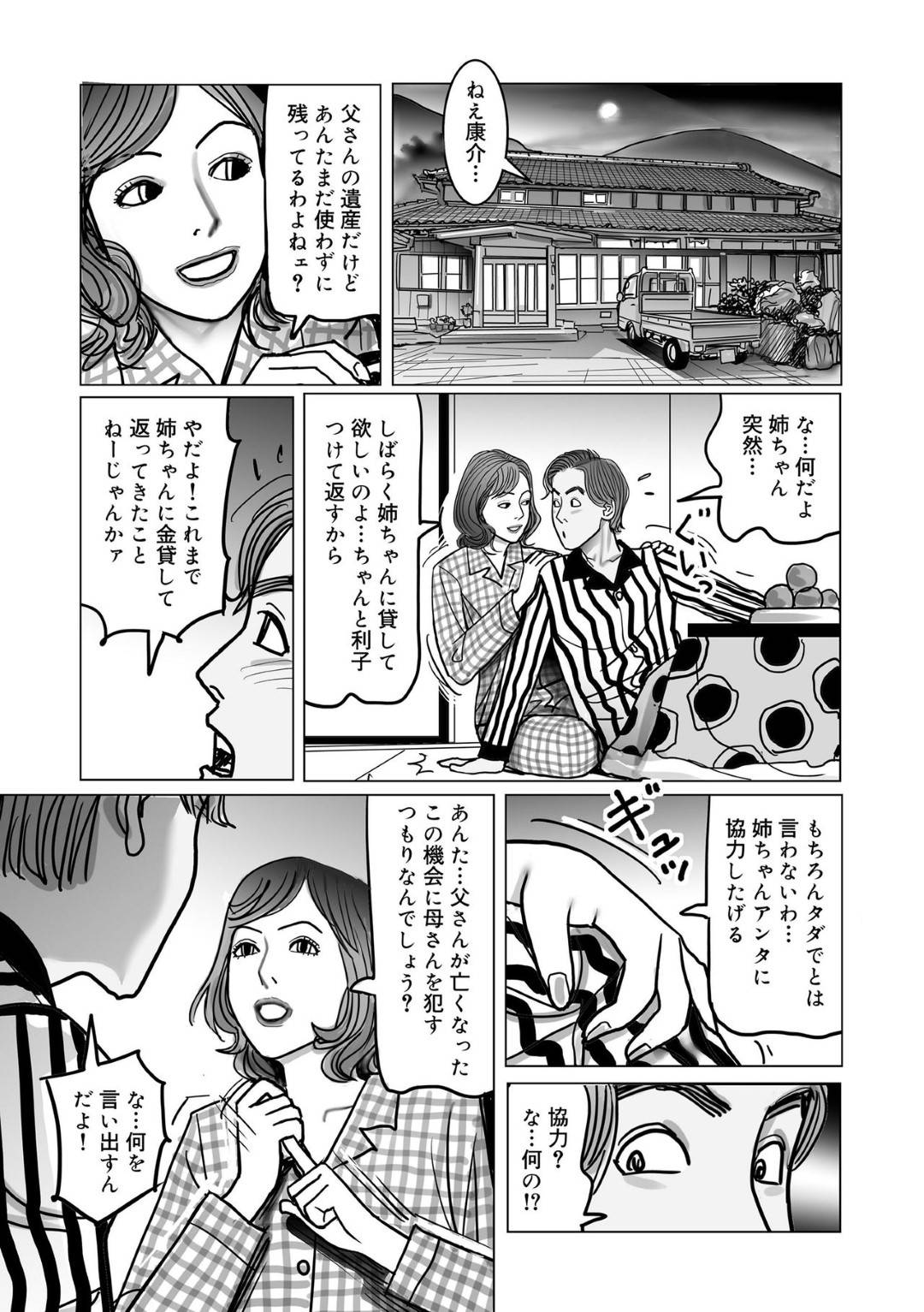 夫が亡くなったあと息子に夜這いされて襲われた美熟女母…途中でやって来たビッチな娘に両手を拘束されて無理やり犯され、激しい生ハメ中出し母子レイプで大量種付けされてしまう【下山ギルコ：遺産をめぐる母子交尾計画】