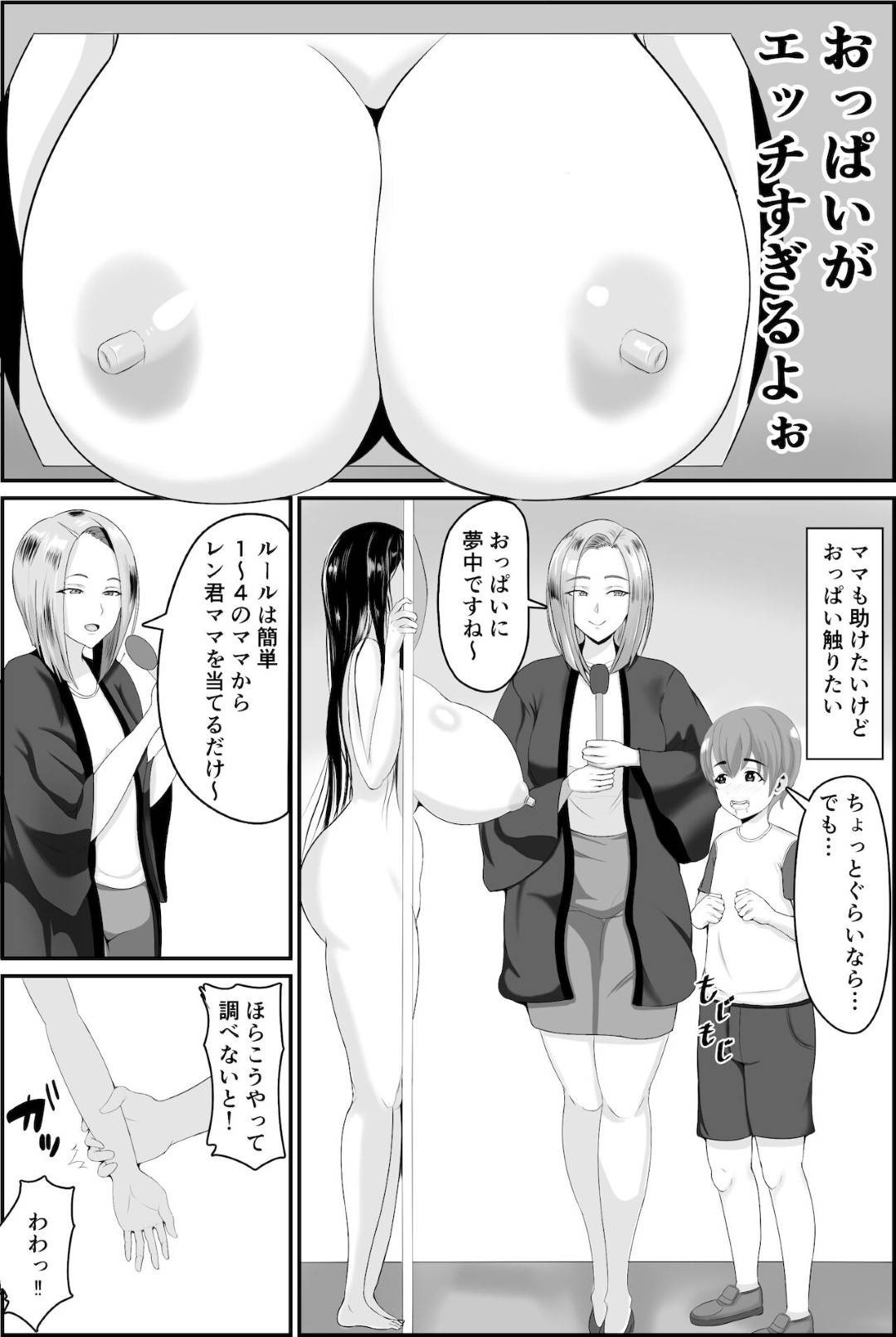 全裸のまま壁の穴からおっぱいやお尻を出してショタ息子に身体を弄られる爆乳母たち…乳首や膣内を弄られて感じまくり、生ハメ中出しおねショタセックスで淫乱アクメ【しき：巨乳巨尻ママを助けたければママの裸当ててみて】