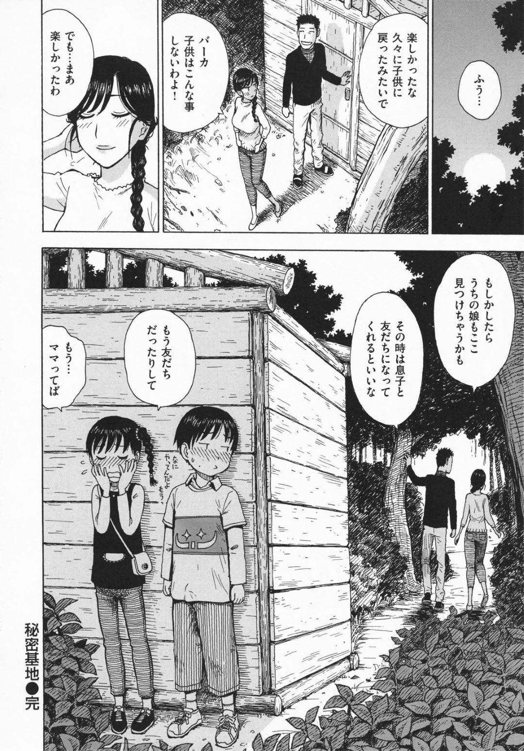 お互い子持ち既婚者となった幼馴染と、昔よく遊んでいた秘密基地で不倫する巨乳美人妻…興奮しながら手コキフェラしたあと激しいイチャラブ生ハメ中出し浮気セックスしてイキまくる【かるま龍狼：秘密基地】